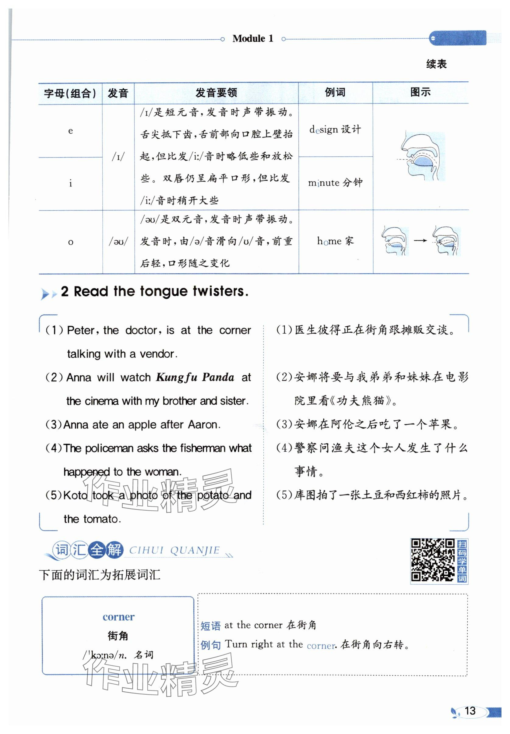 2025年教材課本五年級英語下冊教科版 參考答案第13頁