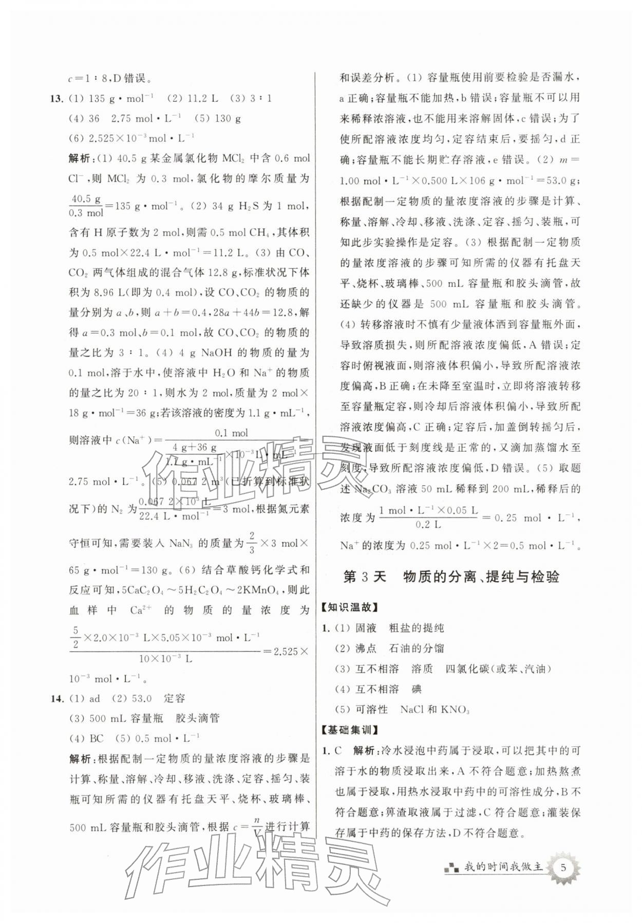 2026年最高考寒假作业高一化学&nbsp;第5页