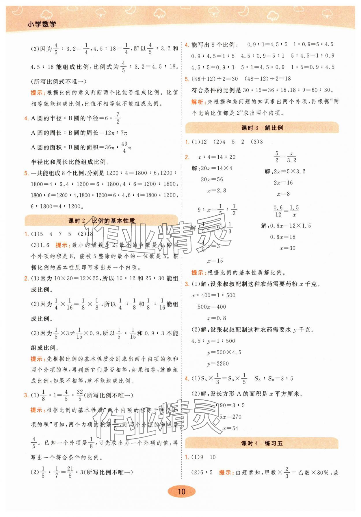 2025年黃岡同步練一日一練六年級數學下冊人教版 參考答案第10頁