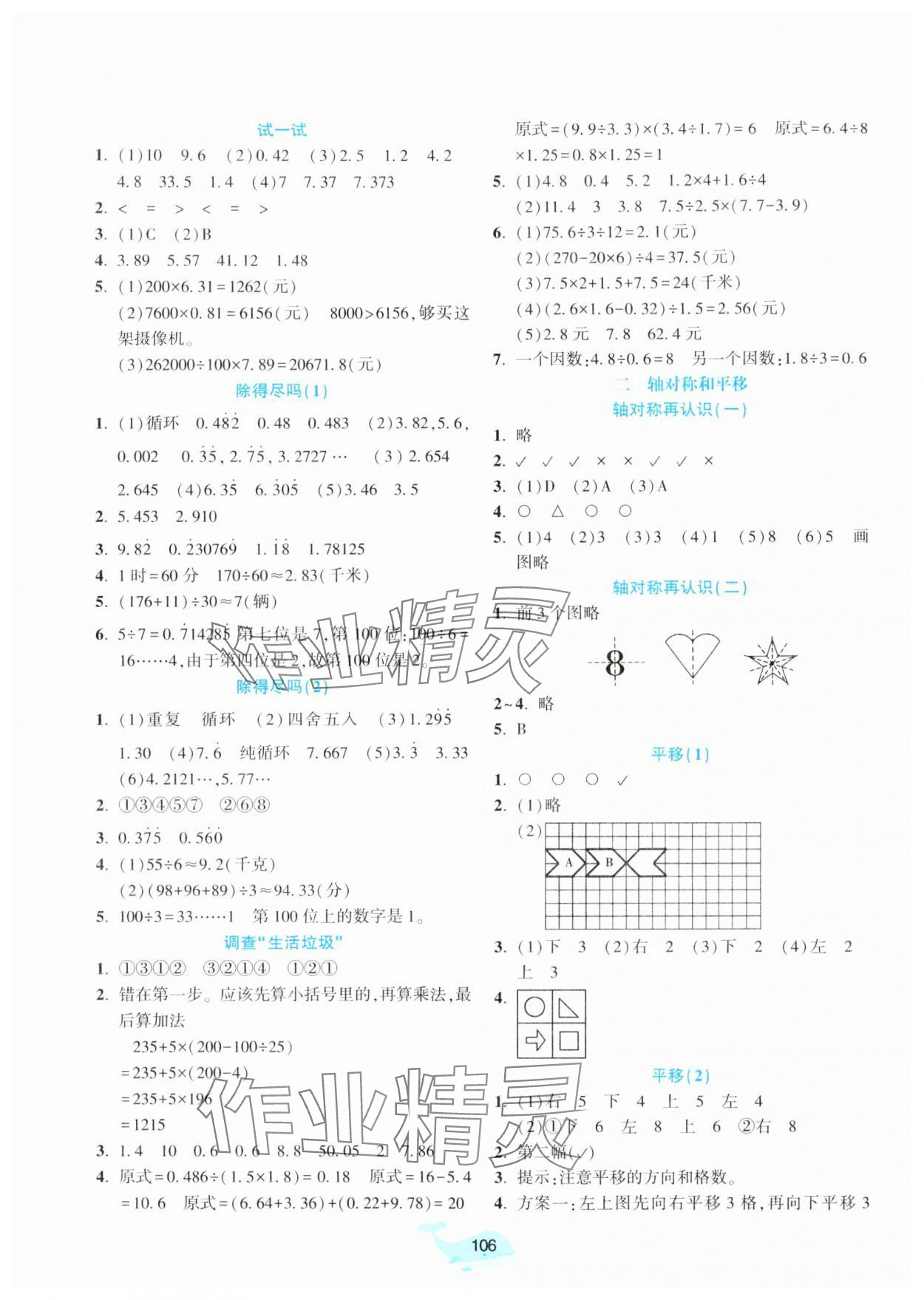 2025年好课堂堂练五年级数学上册北师大版 第2页
