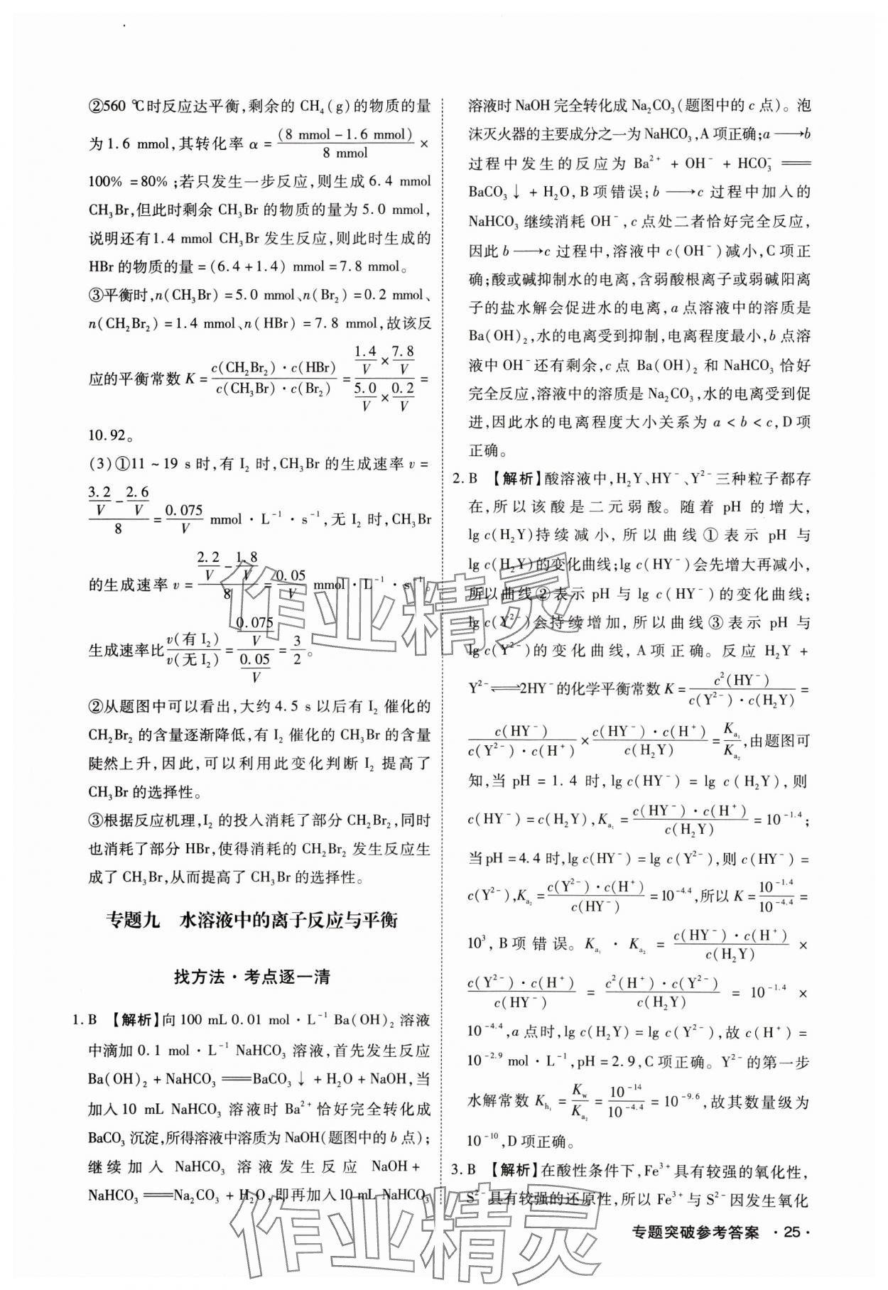 2025年京師新考案化學(xué)二輪總復(fù)習(xí) 第25頁