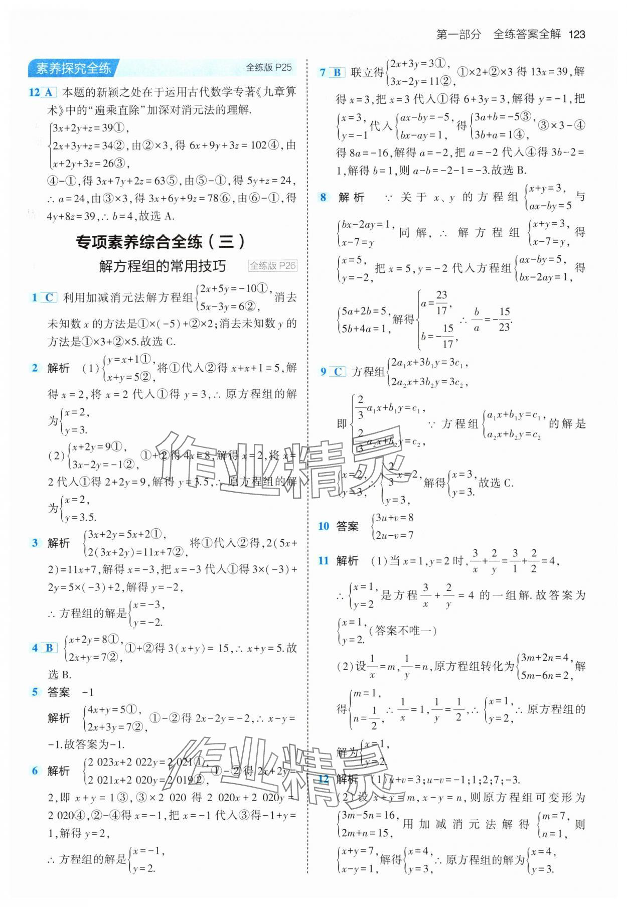 2024年5年中考3年模擬七年級(jí)數(shù)學(xué)下冊(cè)華師大版 參考答案第13頁