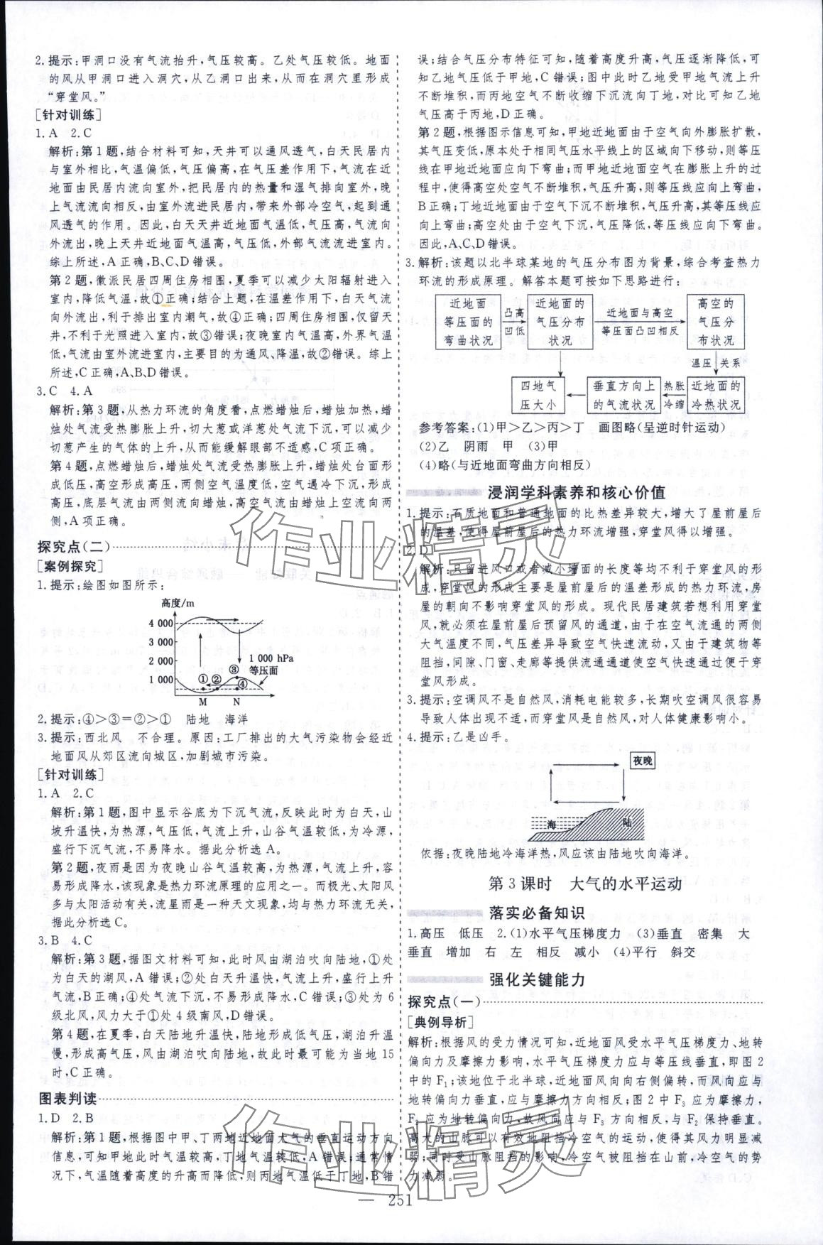 2025年芝麻开花美在课堂高一地理必修第一册人教版 第7页