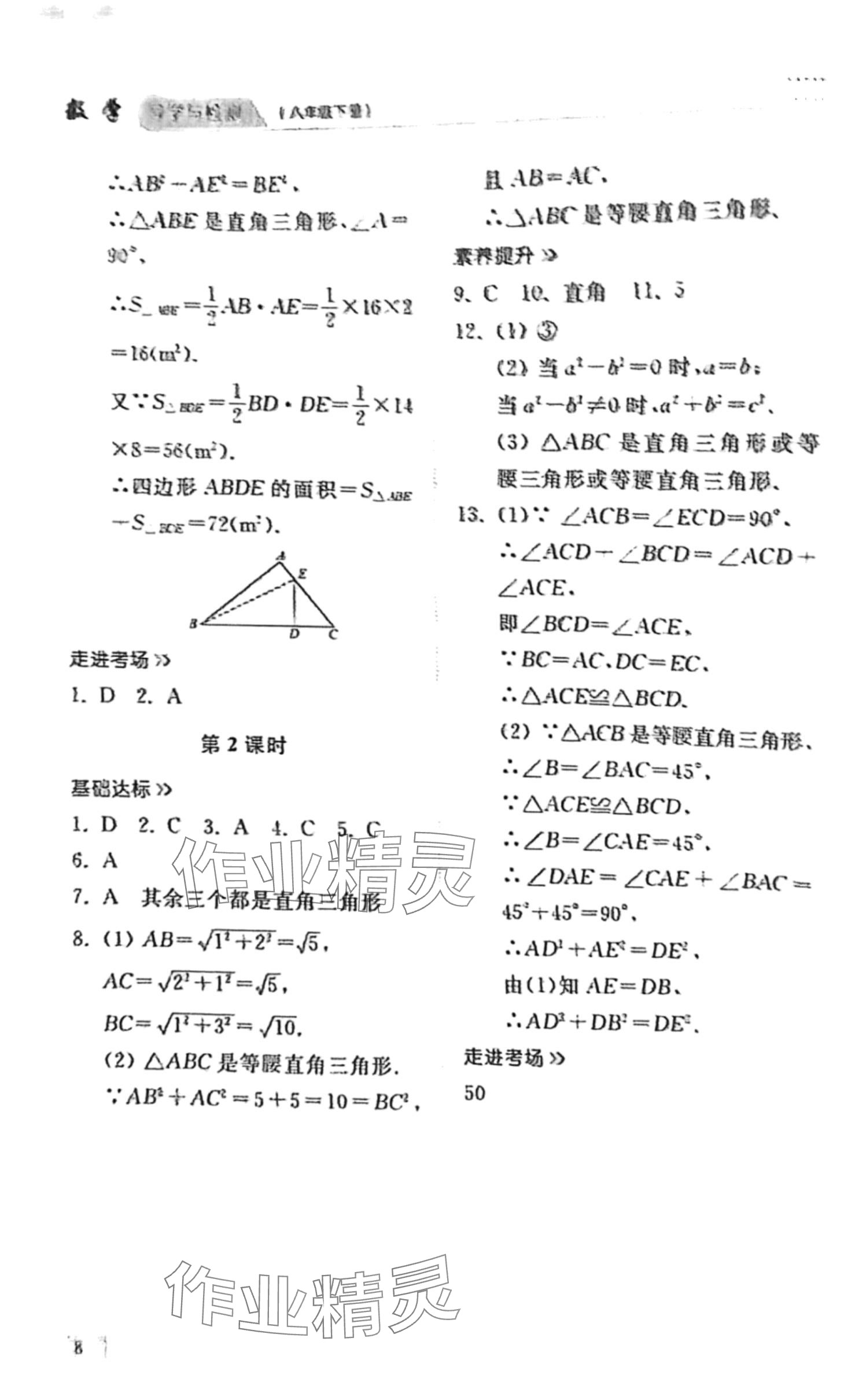 2024年導(dǎo)學(xué)與檢測(cè)八年級(jí)數(shù)學(xué)下冊(cè)人教版 第7頁(yè)