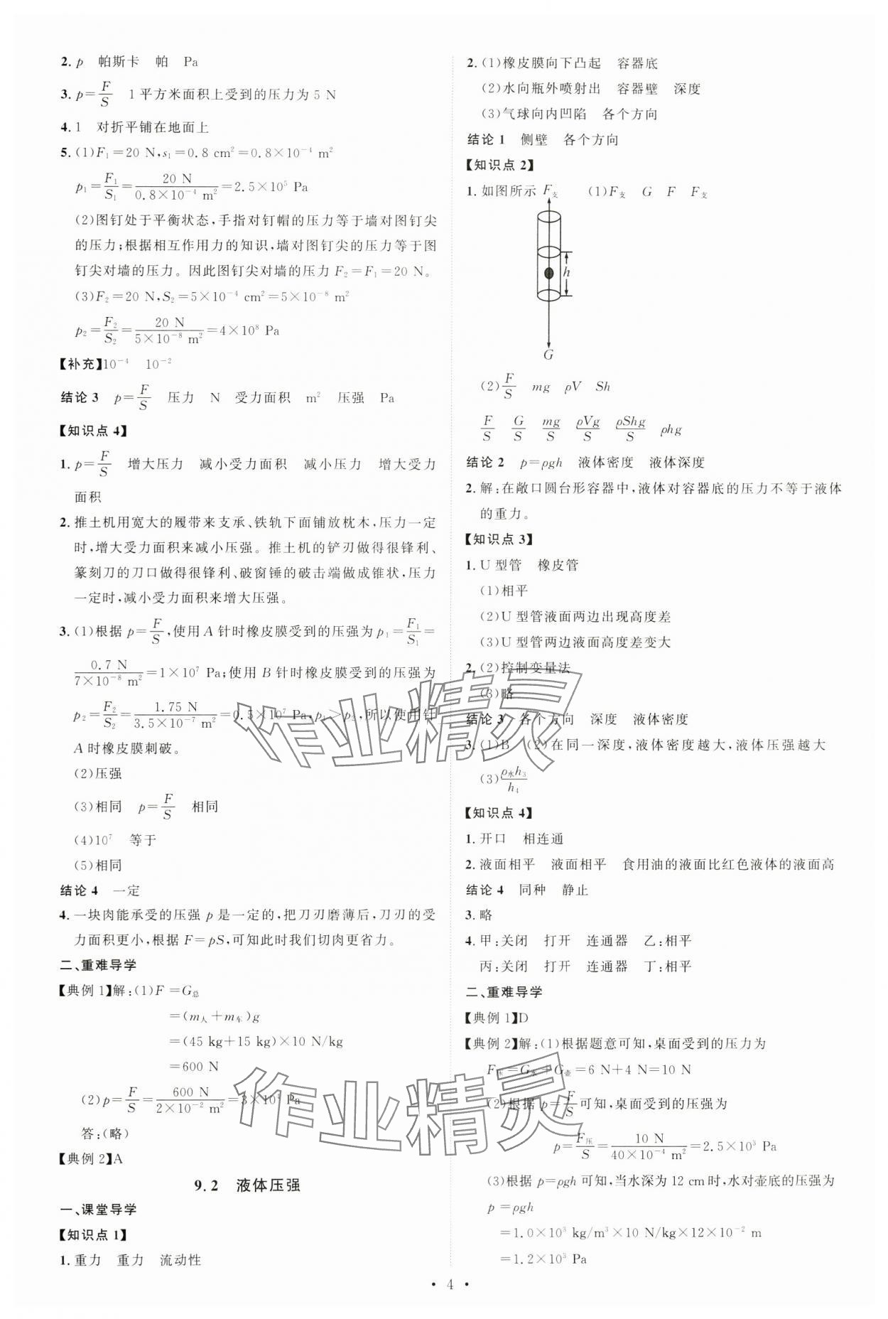 2024年多維導學案八年級物理下冊人教版 第4頁