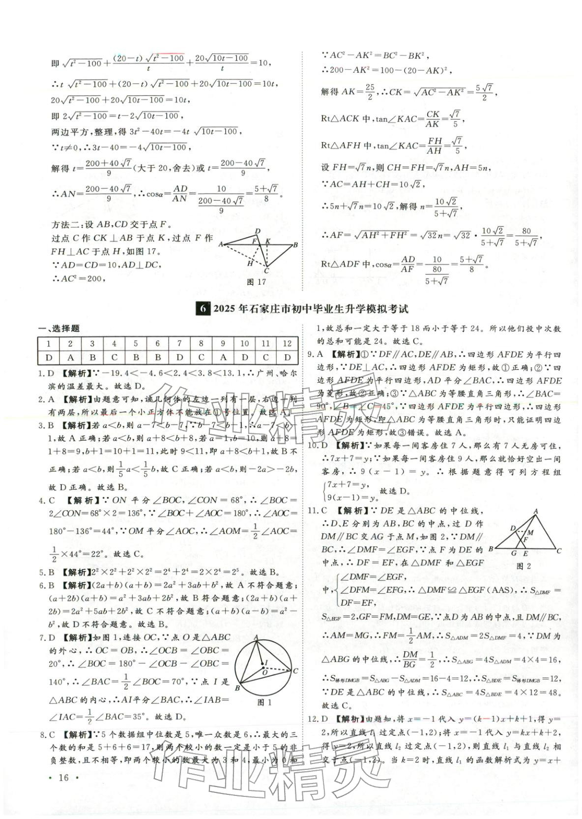 2026年河北中考必备卷数学&nbsp;第16页