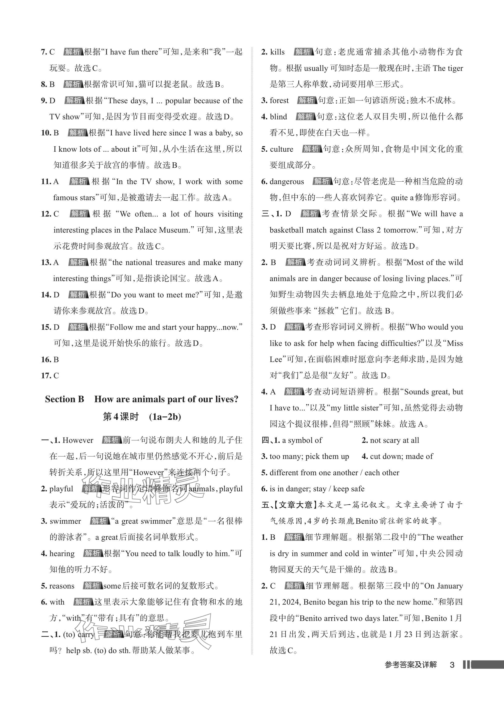 2025年名校作業七年級英語下冊人教版武漢專版 參考答案第3頁