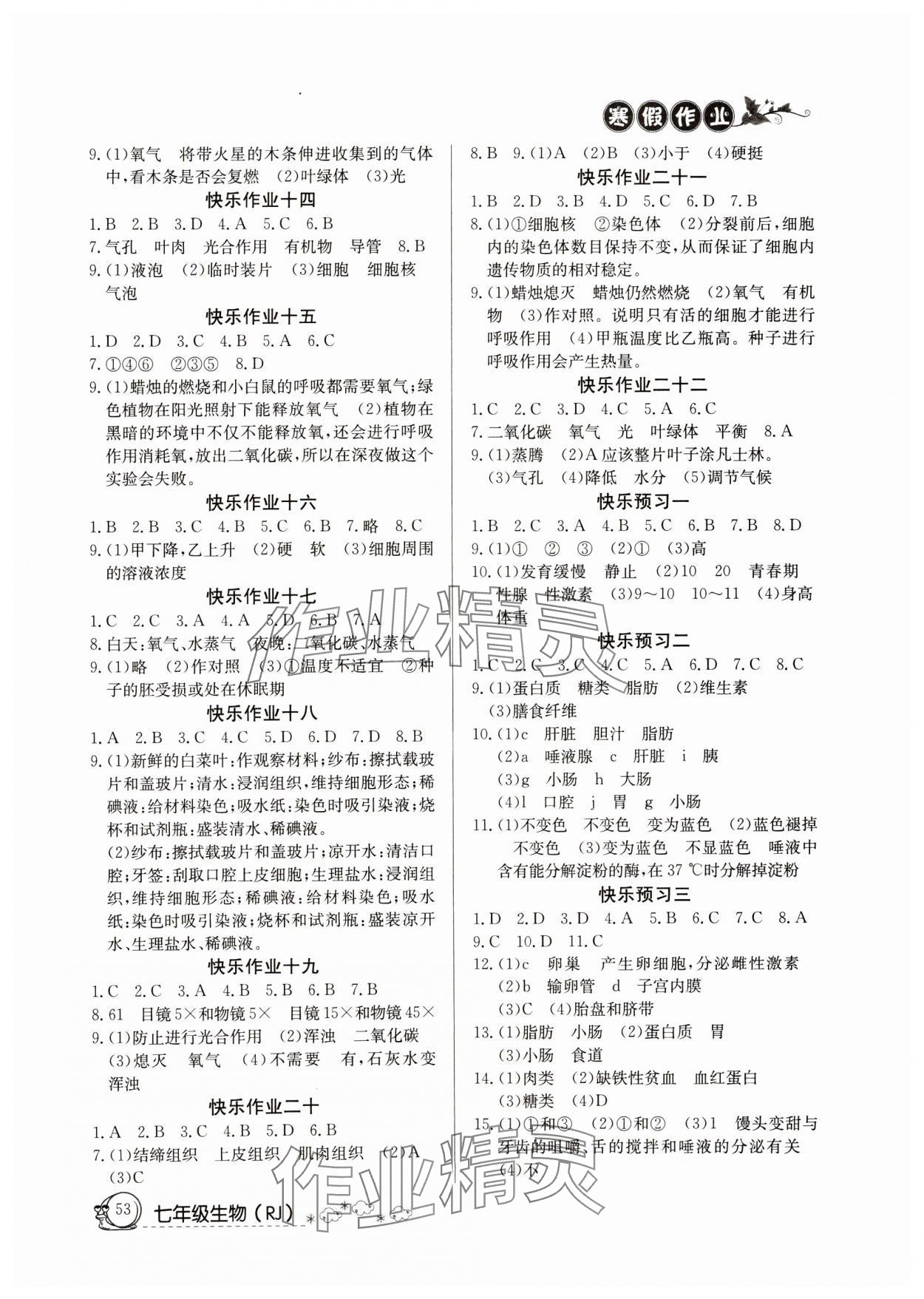 2025年寒假作业延边人民出版七年级生物人教版 第2页