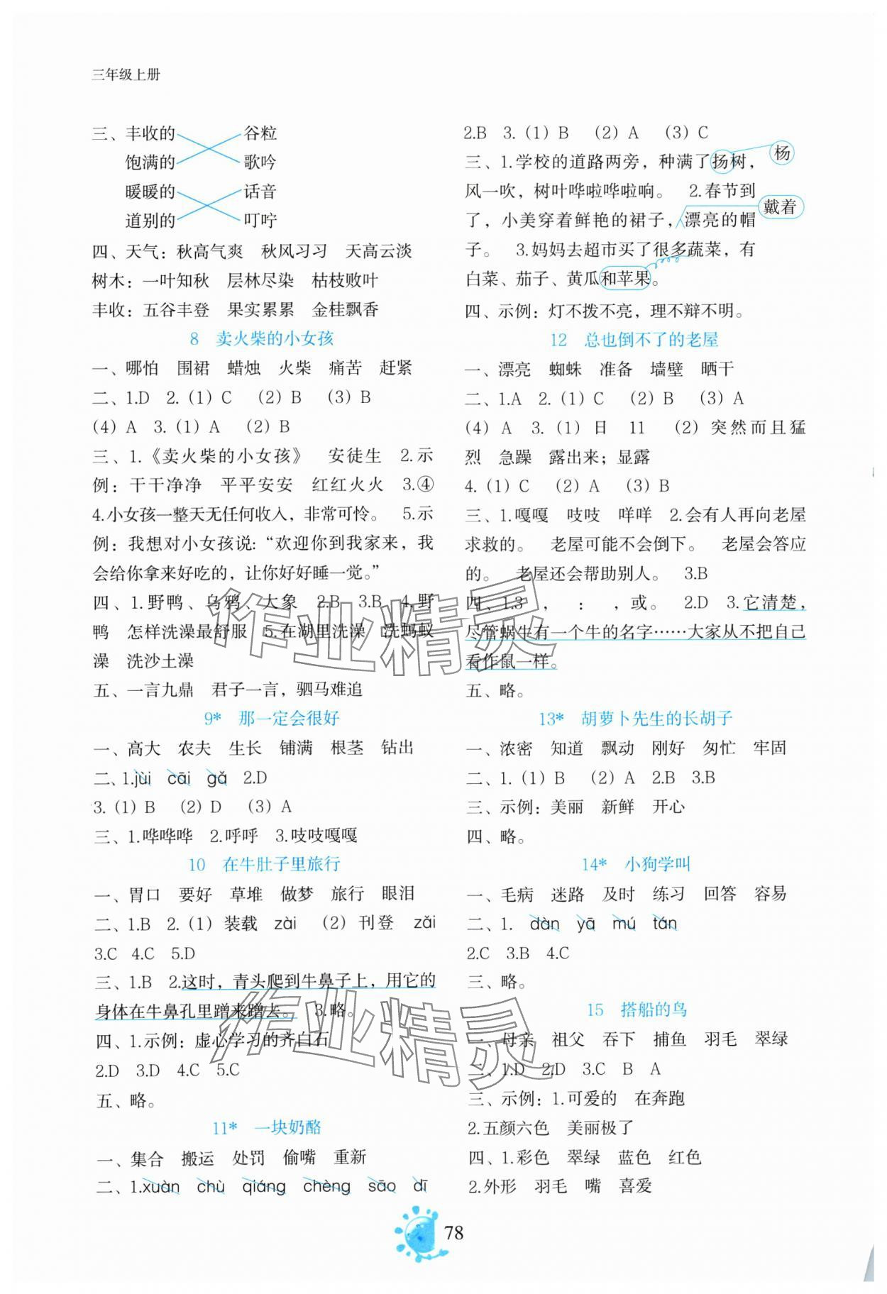 2024年同步学与练三年级语文上册人教版 第2页