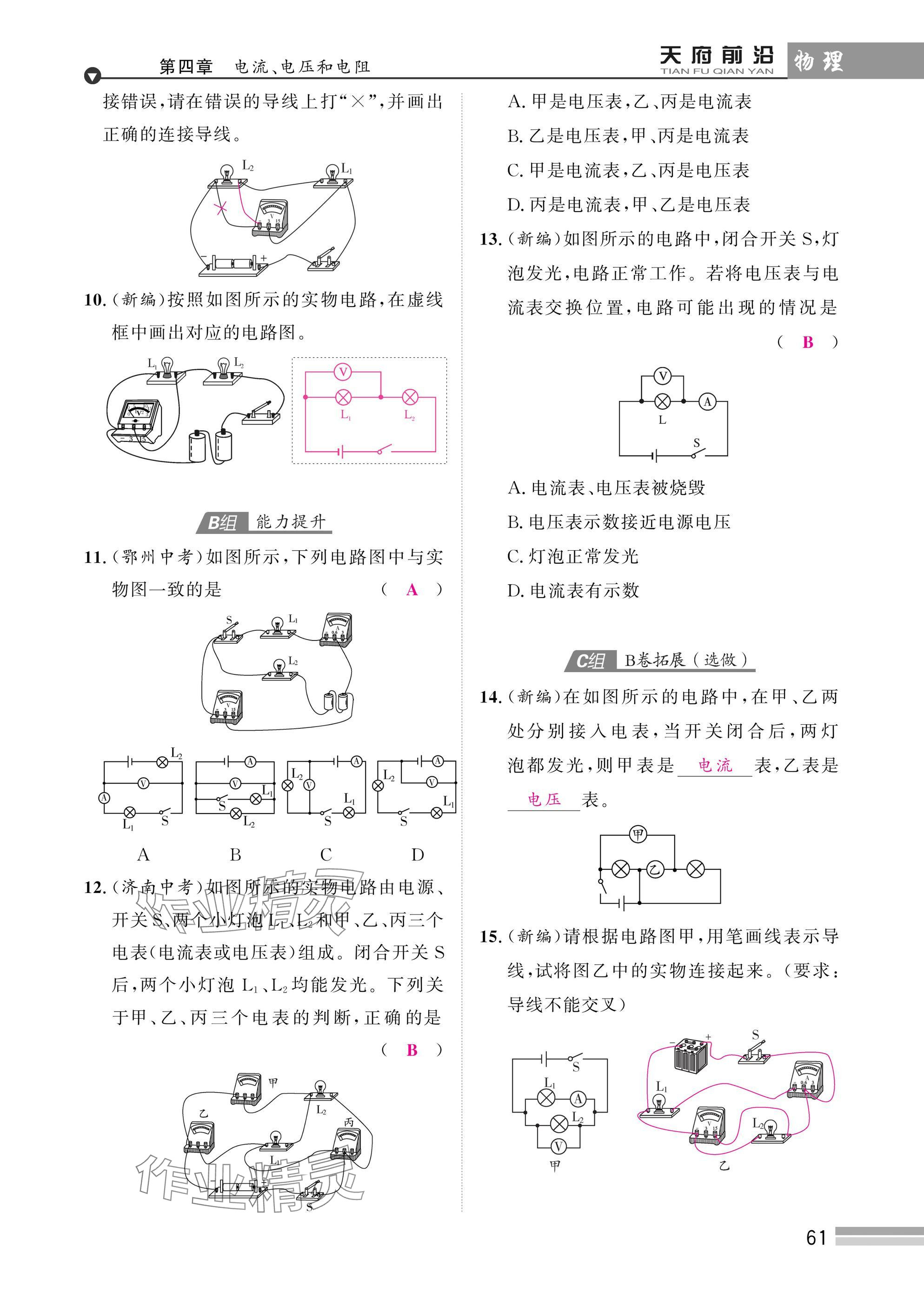 2025年天府前沿課時同步培優(yōu)訓練九年級物理全一冊教科版 參考答案第61頁