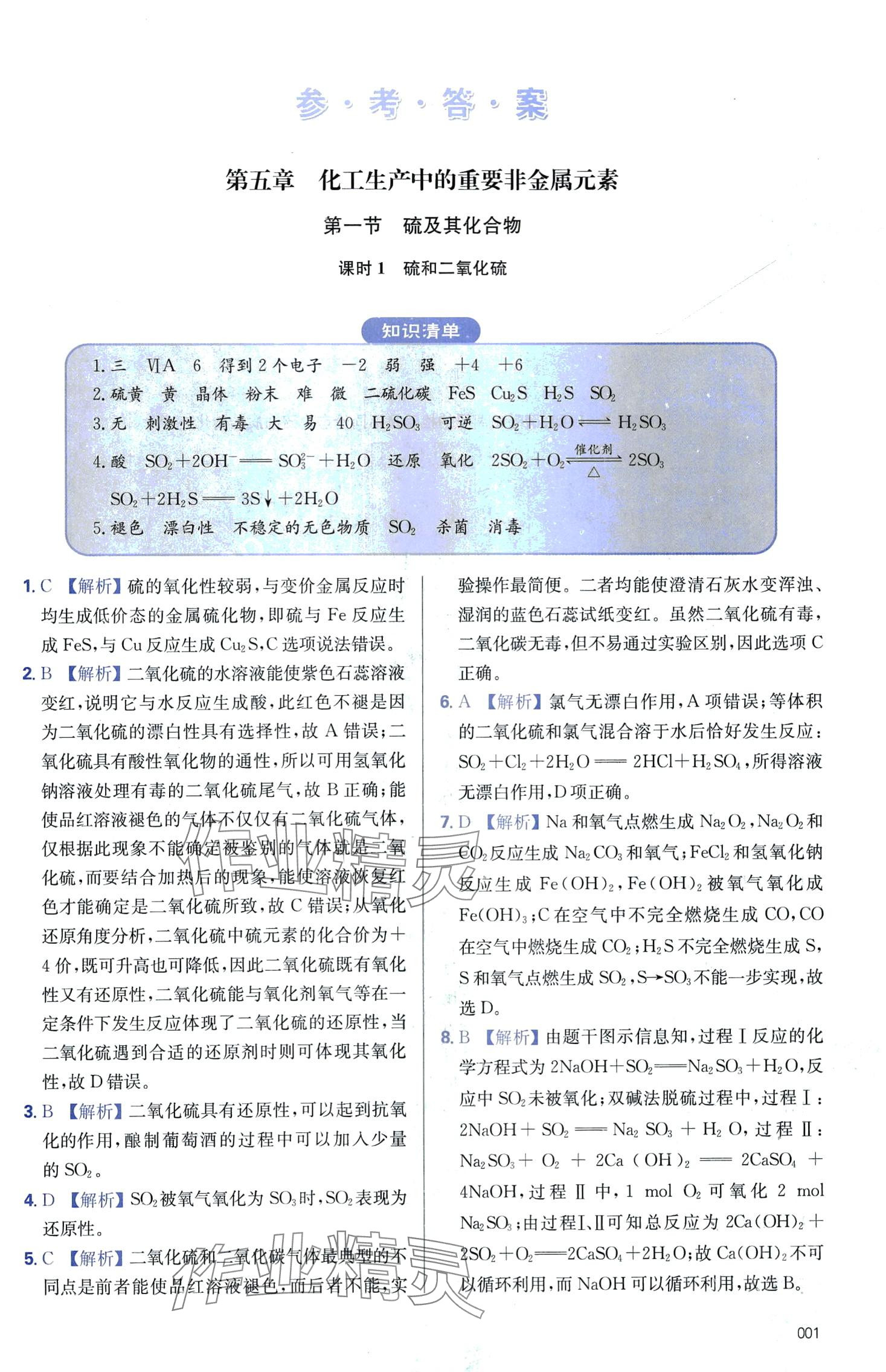 2024年學(xué)習(xí)質(zhì)量監(jiān)測高中化學(xué)必修第二冊人教版 第1頁