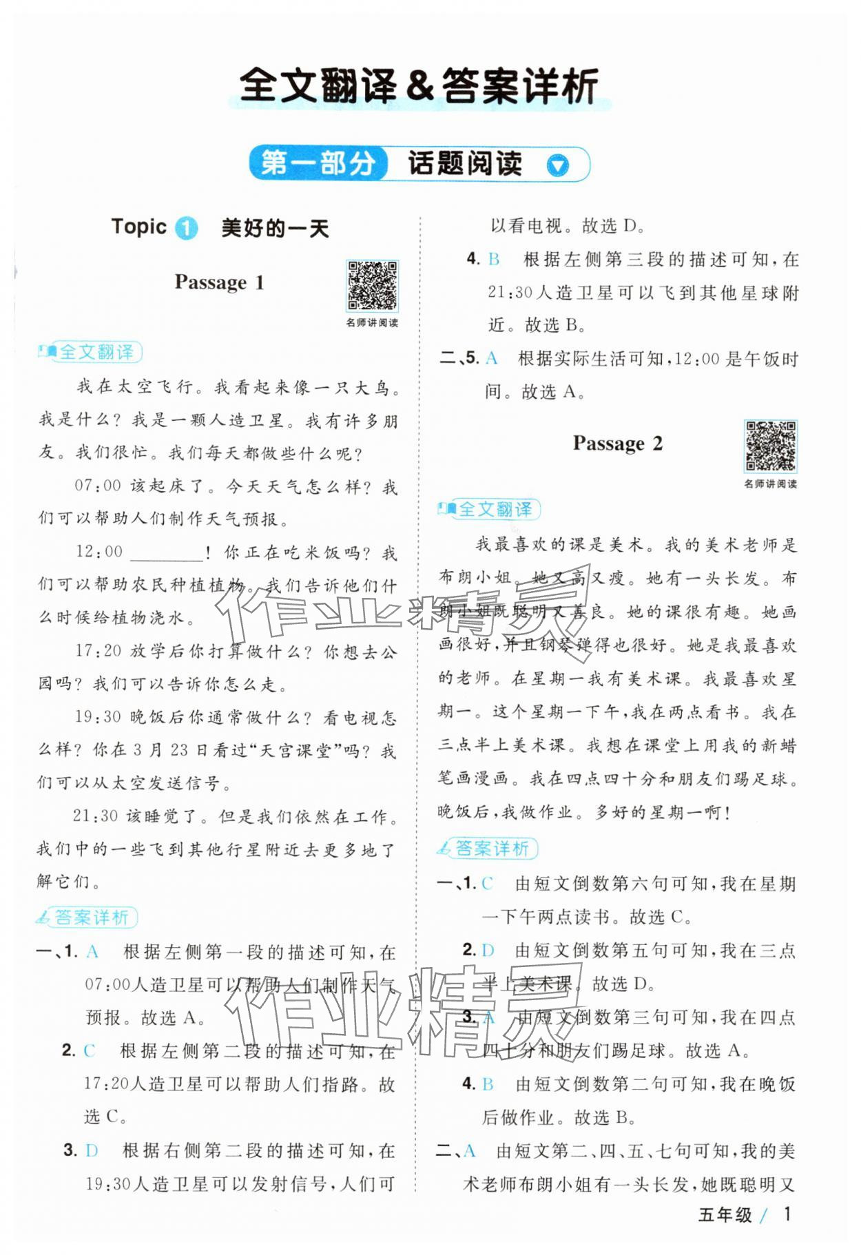 2024年陽光同學閱讀真題80篇五年級語文 參考答案第1頁