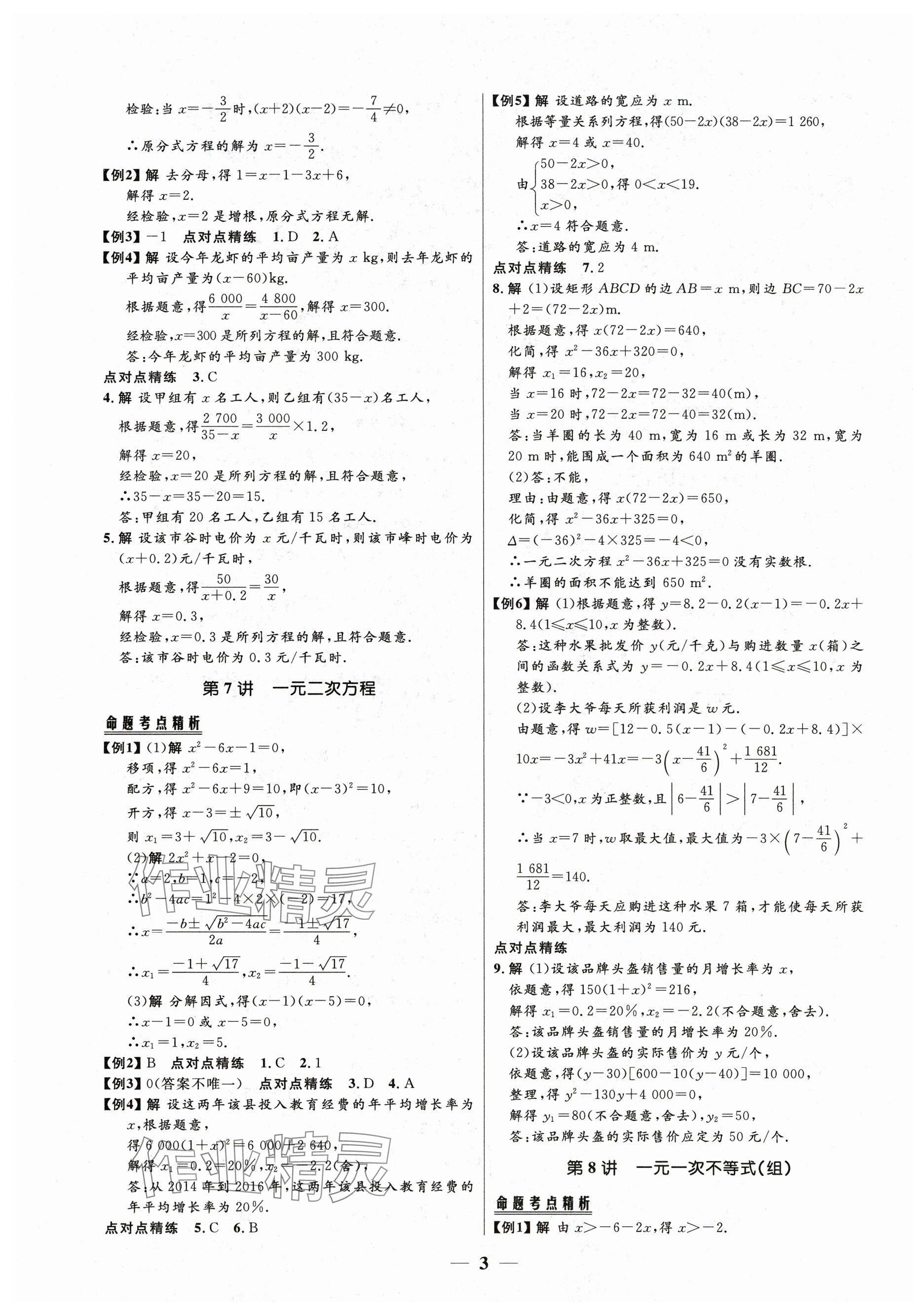 2025年中考優(yōu)品學(xué)案數(shù)學(xué) 第3頁