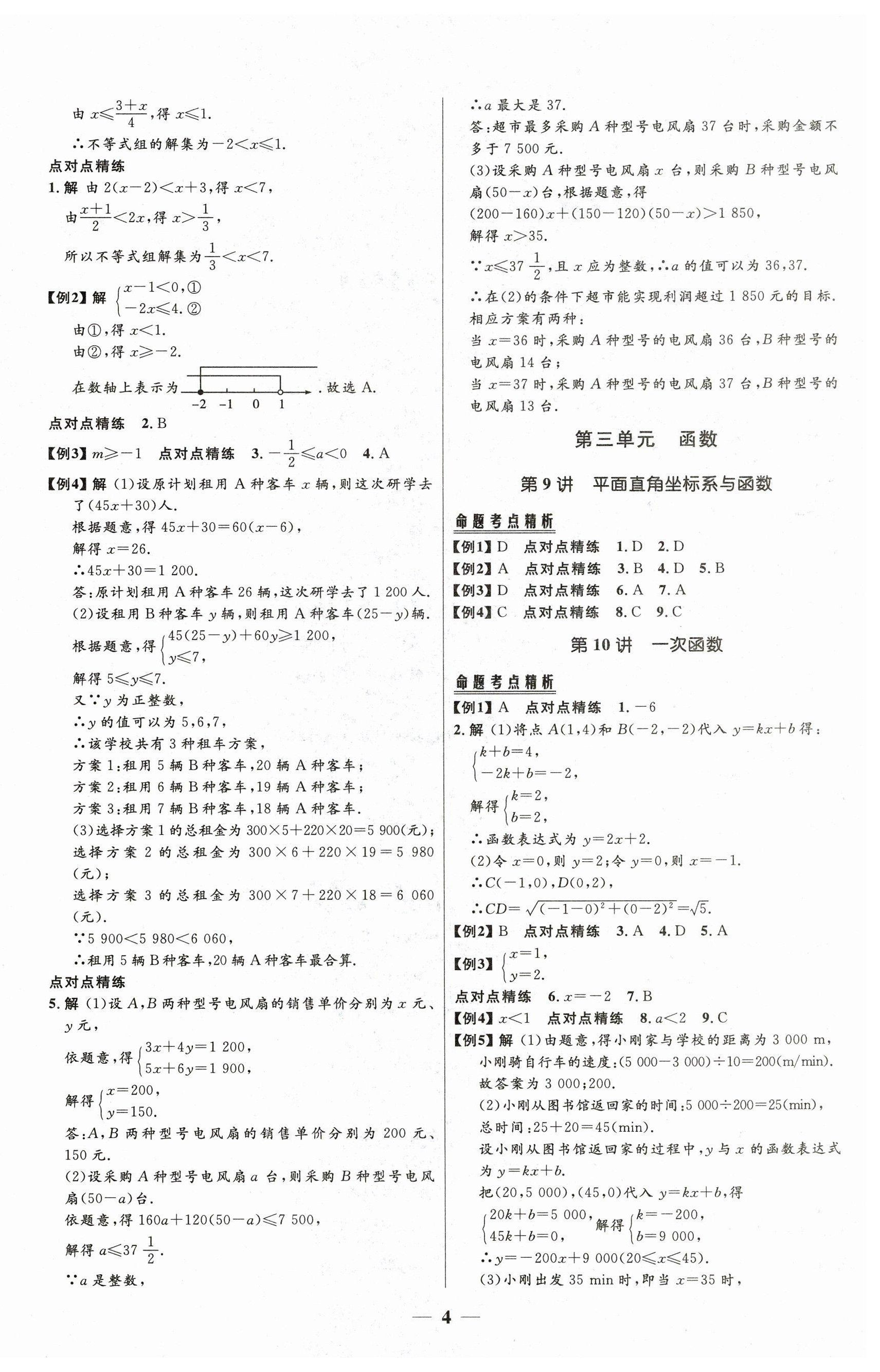 2025年中考優(yōu)品學(xué)案數(shù)學(xué) 第4頁(yè)