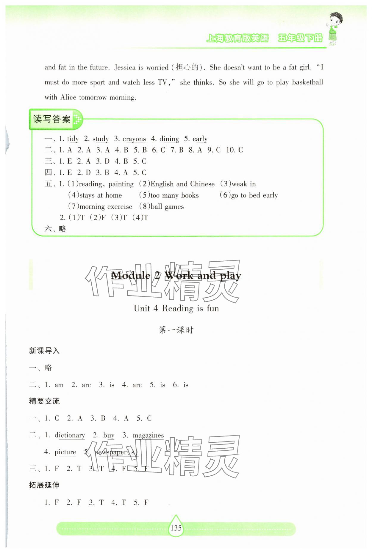 2025年新課標兩導兩練高效學案五年級英語下冊滬教版 參考答案第6頁