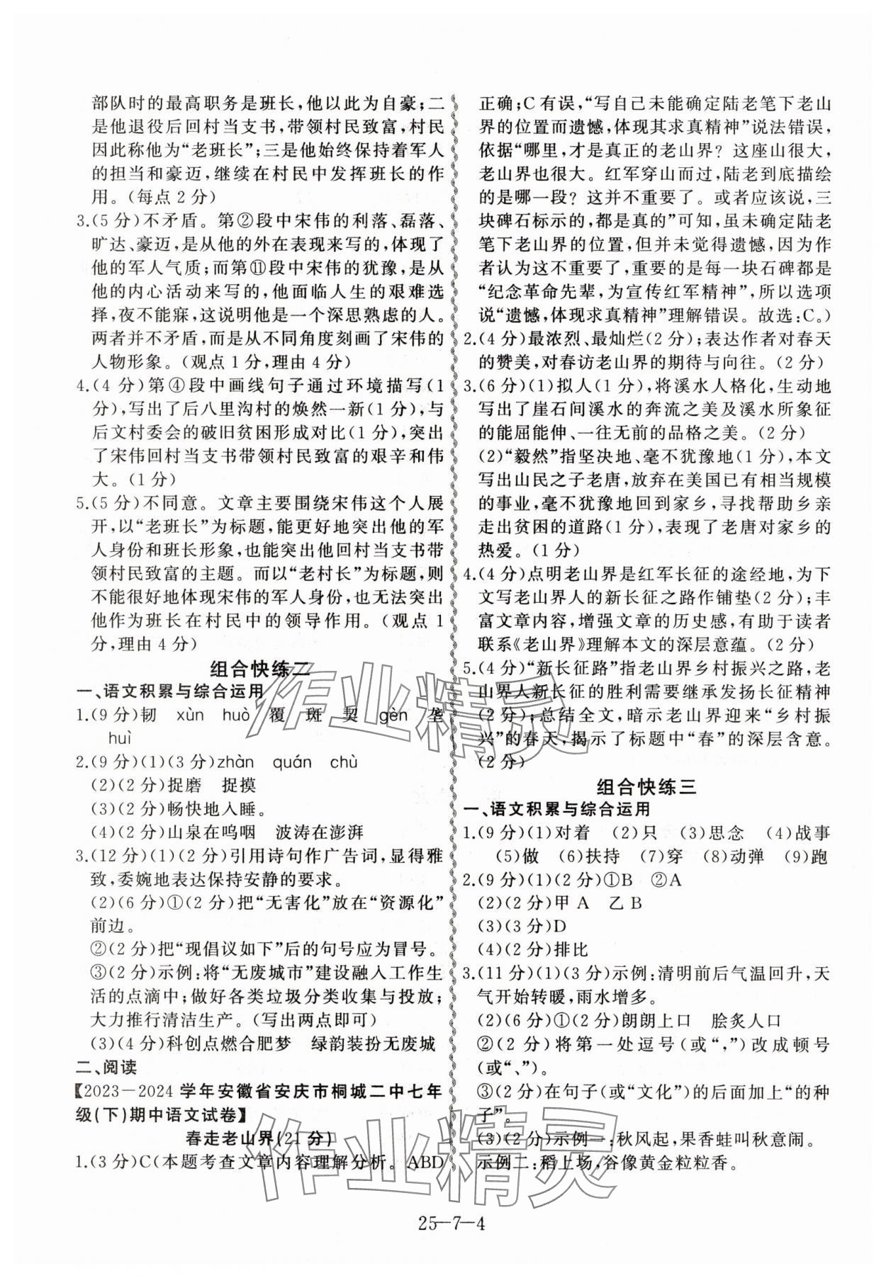 2025年一本通合肥工業(yè)大學(xué)出版社七年級語文B版 第4頁