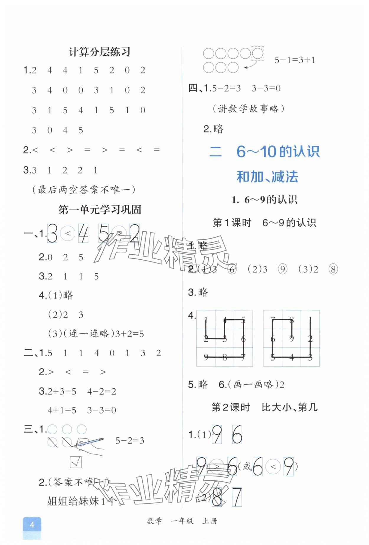 2025年胜券在握同步解析与测评一年级数学上册人教版重庆专版 第4页