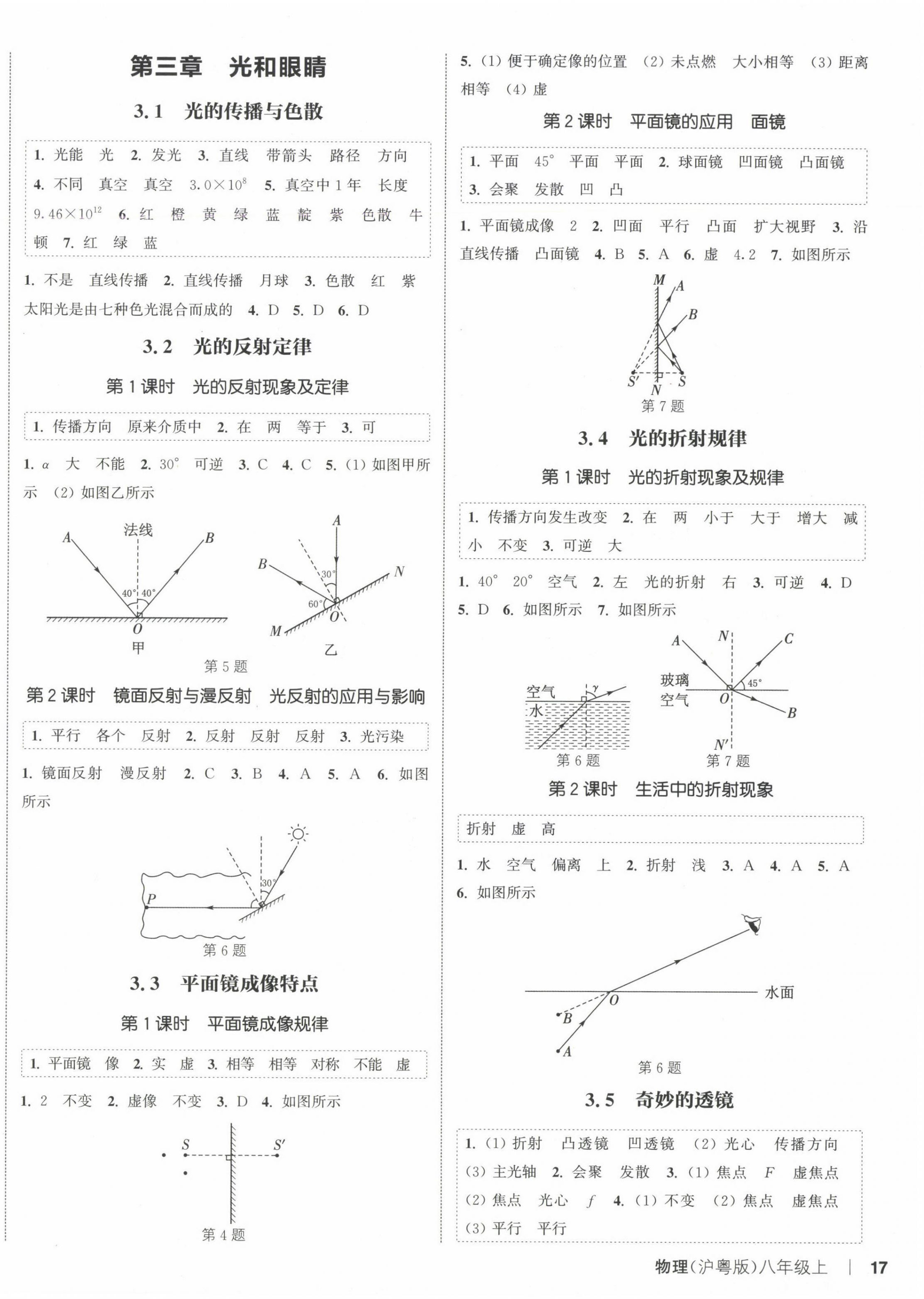 2024年通城學(xué)典課時(shí)作業(yè)本八年級(jí)物理上冊(cè)滬粵版 第2頁(yè)