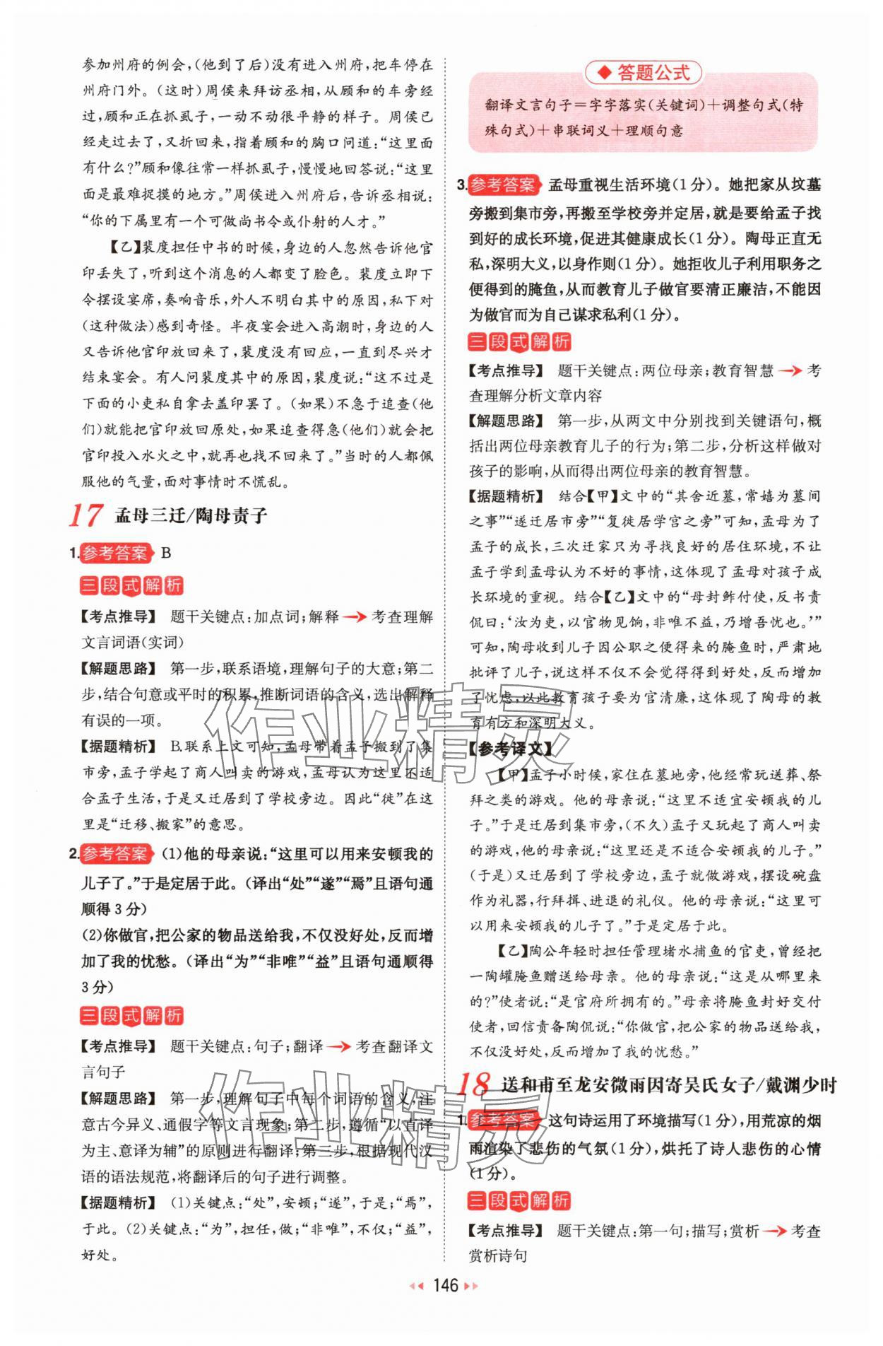 2025年一本文言文加古诗阅读训练100篇七年级人教版&nbsp;第16页