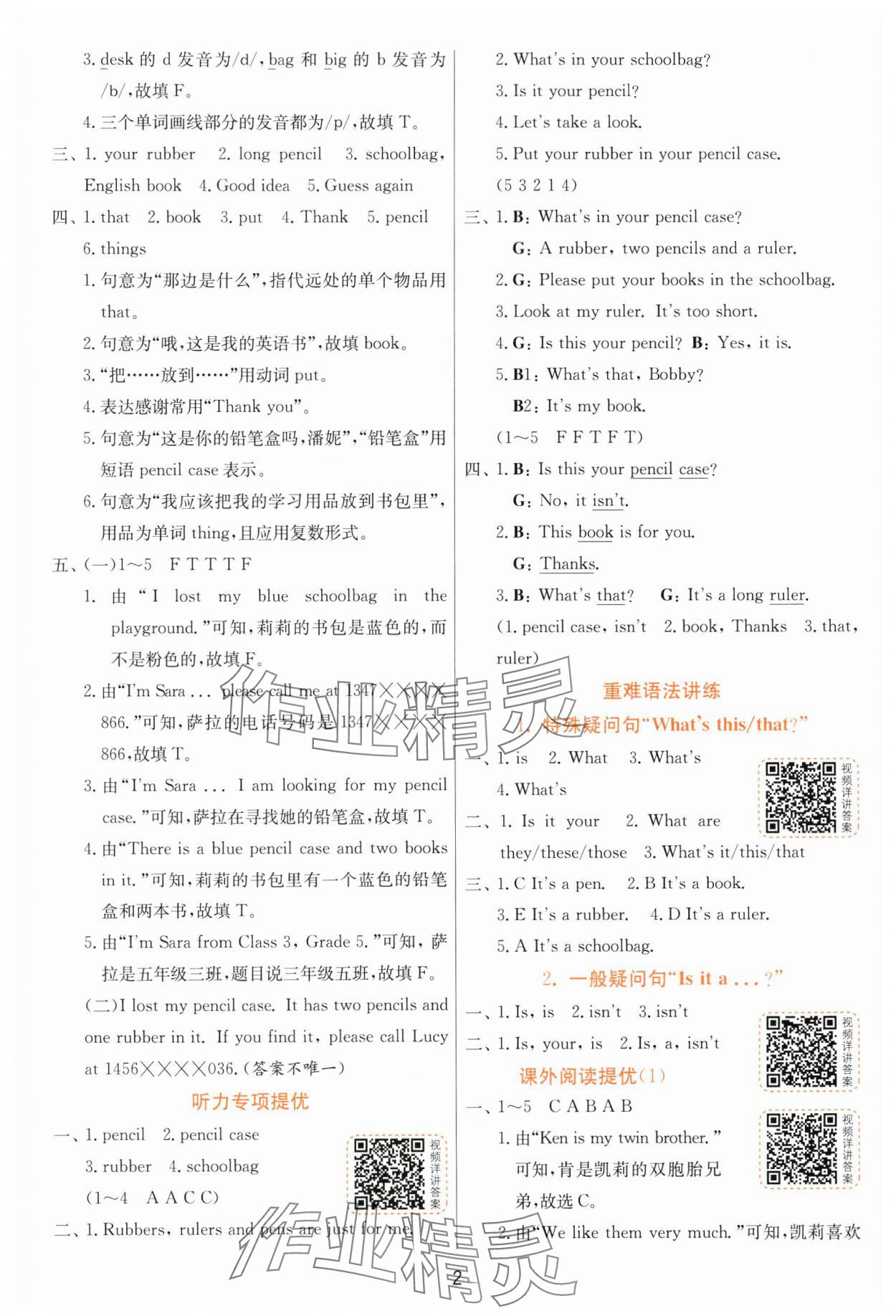 2025年實驗班提優訓練三年級英語下冊譯林版 參考答案第2頁