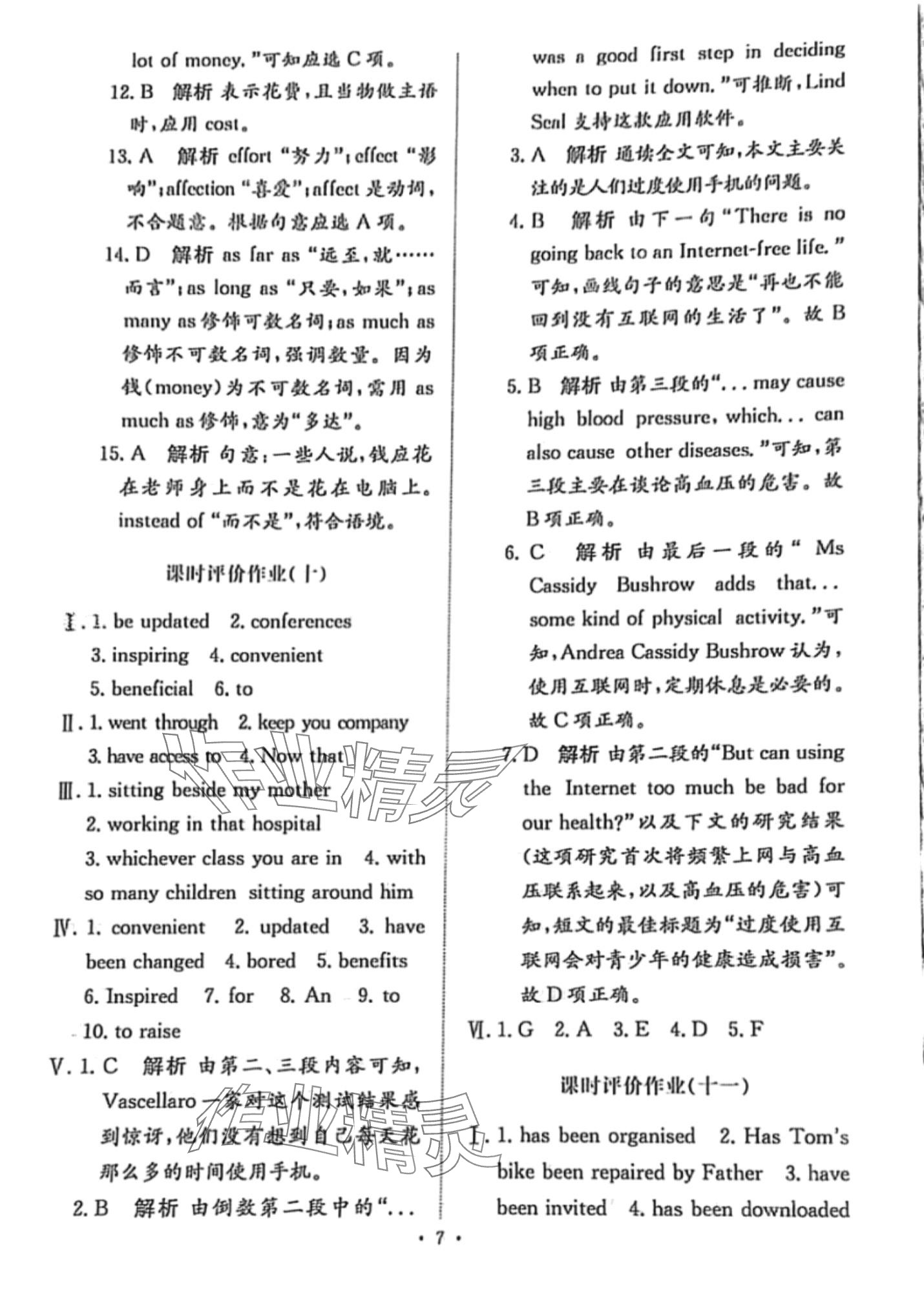 2024年能力培养与测试高一英语必修第二册人教版 第7页