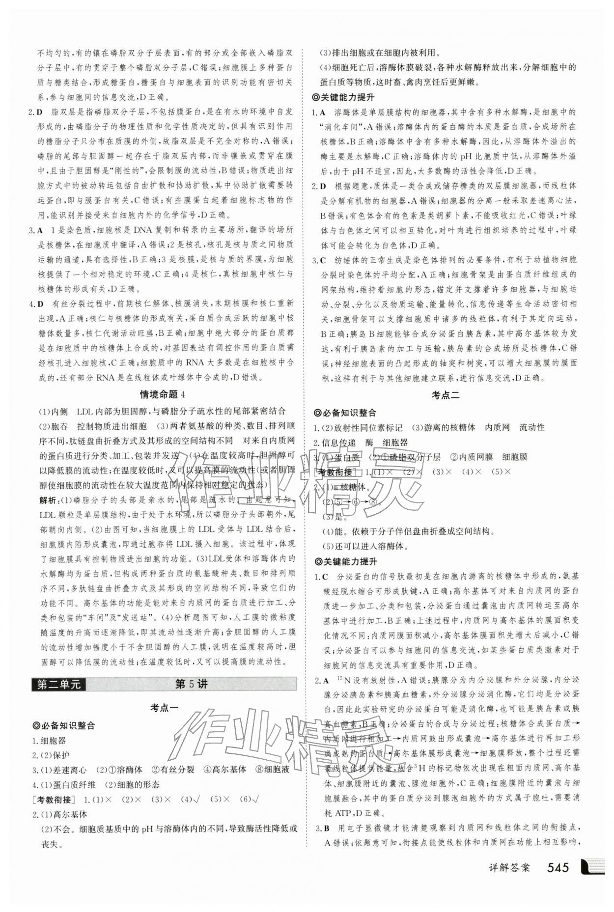 2025年金版新学案高三总复习生物 第5页