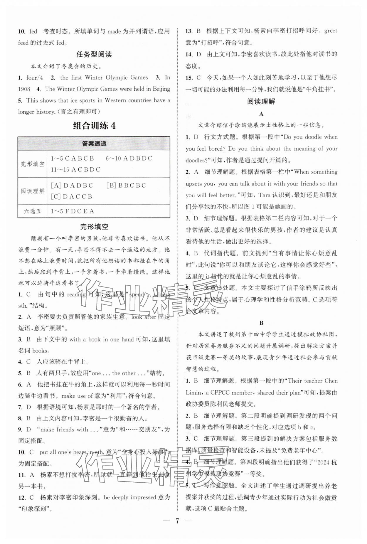 2025年通城學典組合訓練八年級英語湖北專版 第7頁