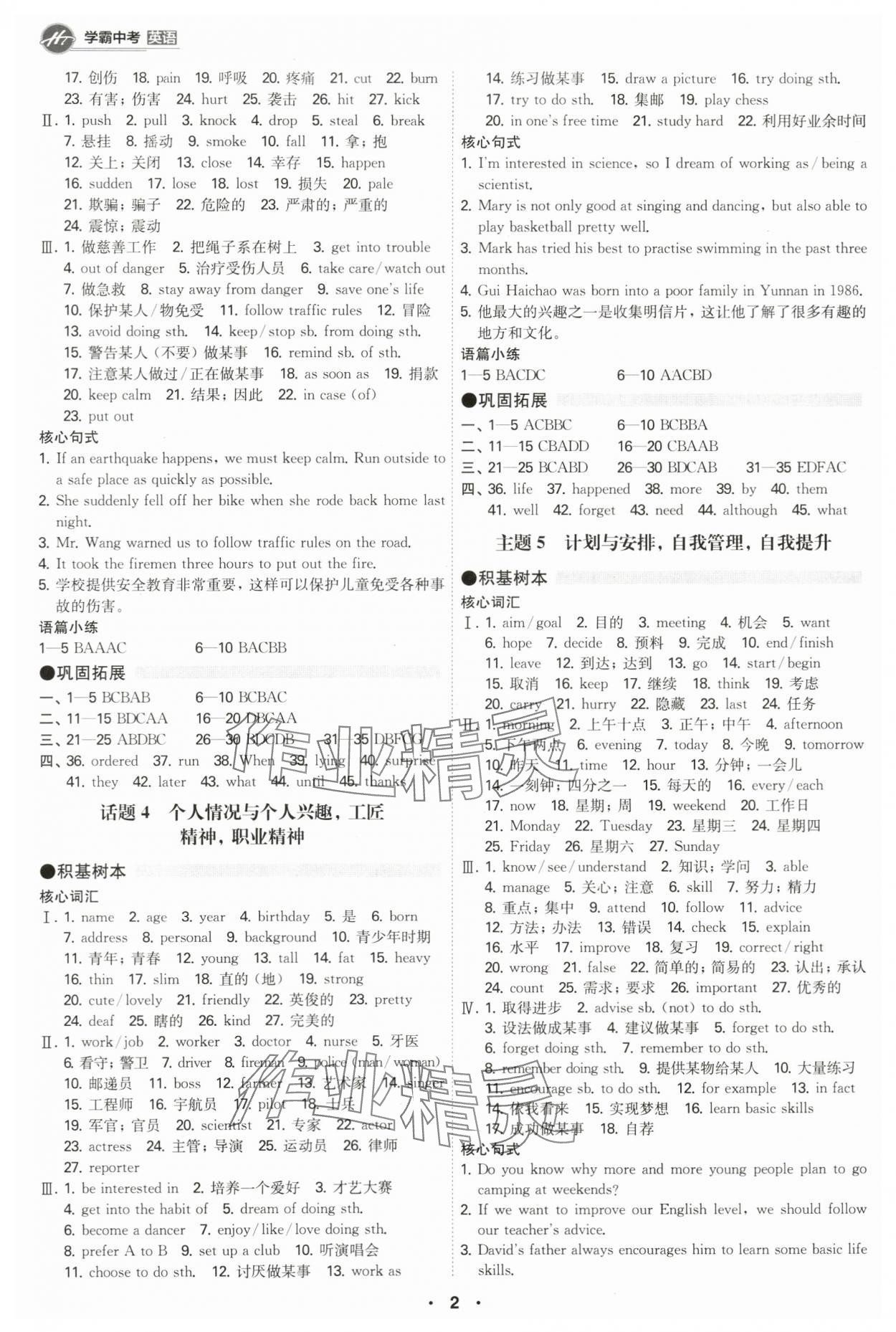 2024年翰庭學霸英語中考廣東專版 第2頁