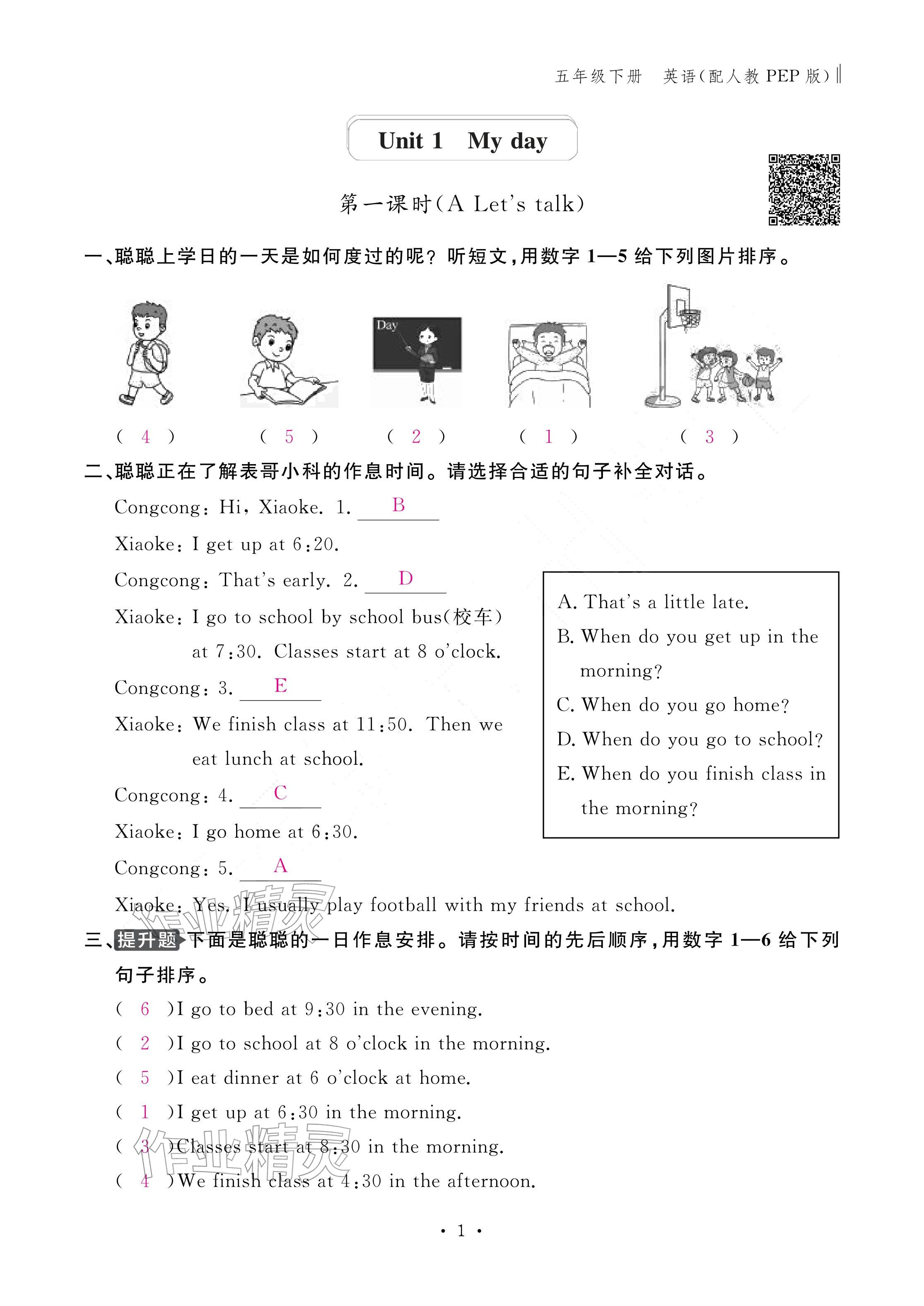 2026年作业本江西教育出版社五年级英语下册人教版&nbsp;参考答案第1页