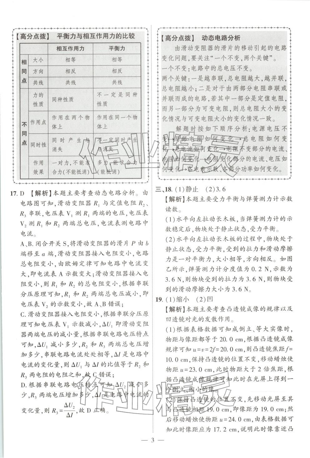 2025年秒杀中考九年级物理全一册安徽专版&nbsp;第3页