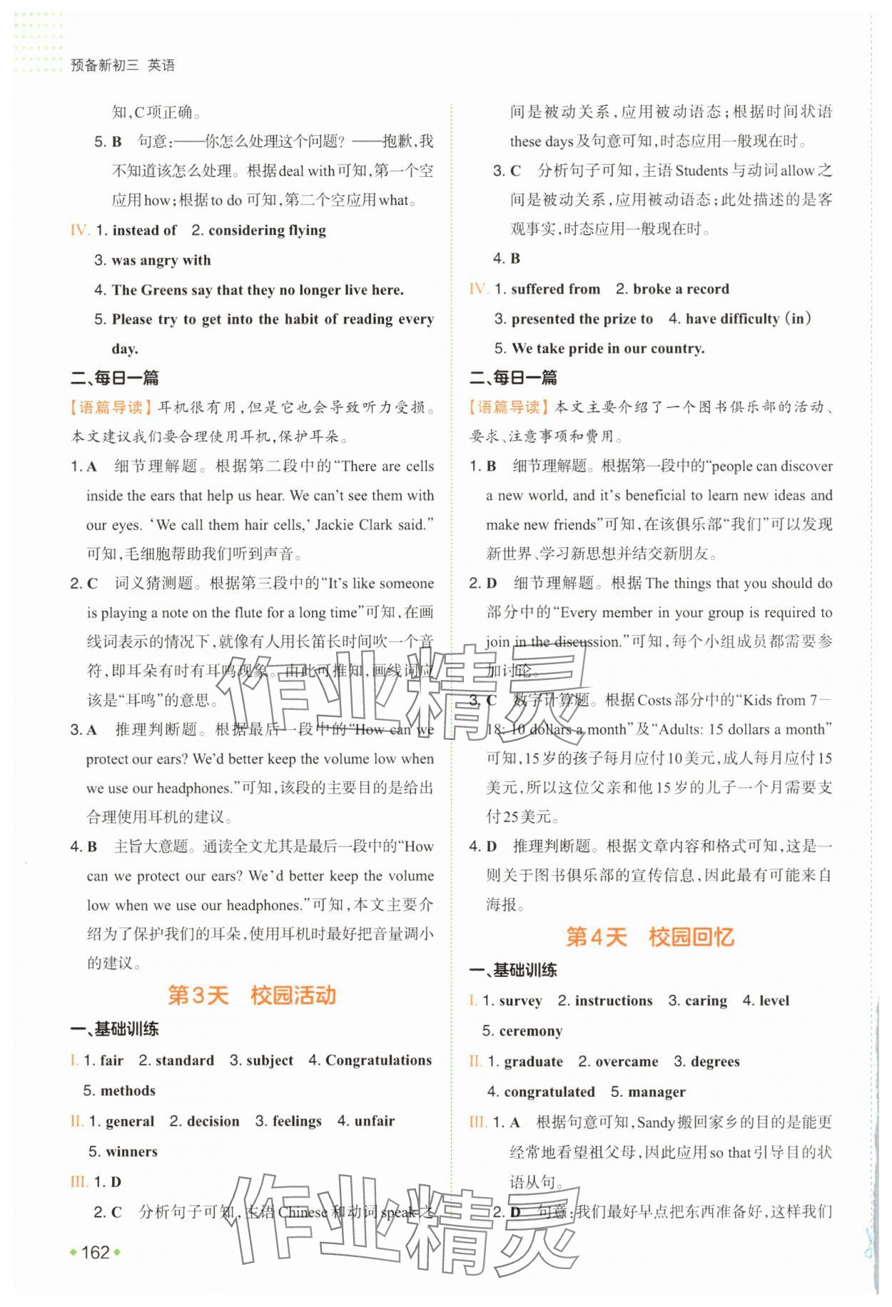 2025年一本预备八年级英语 第2页