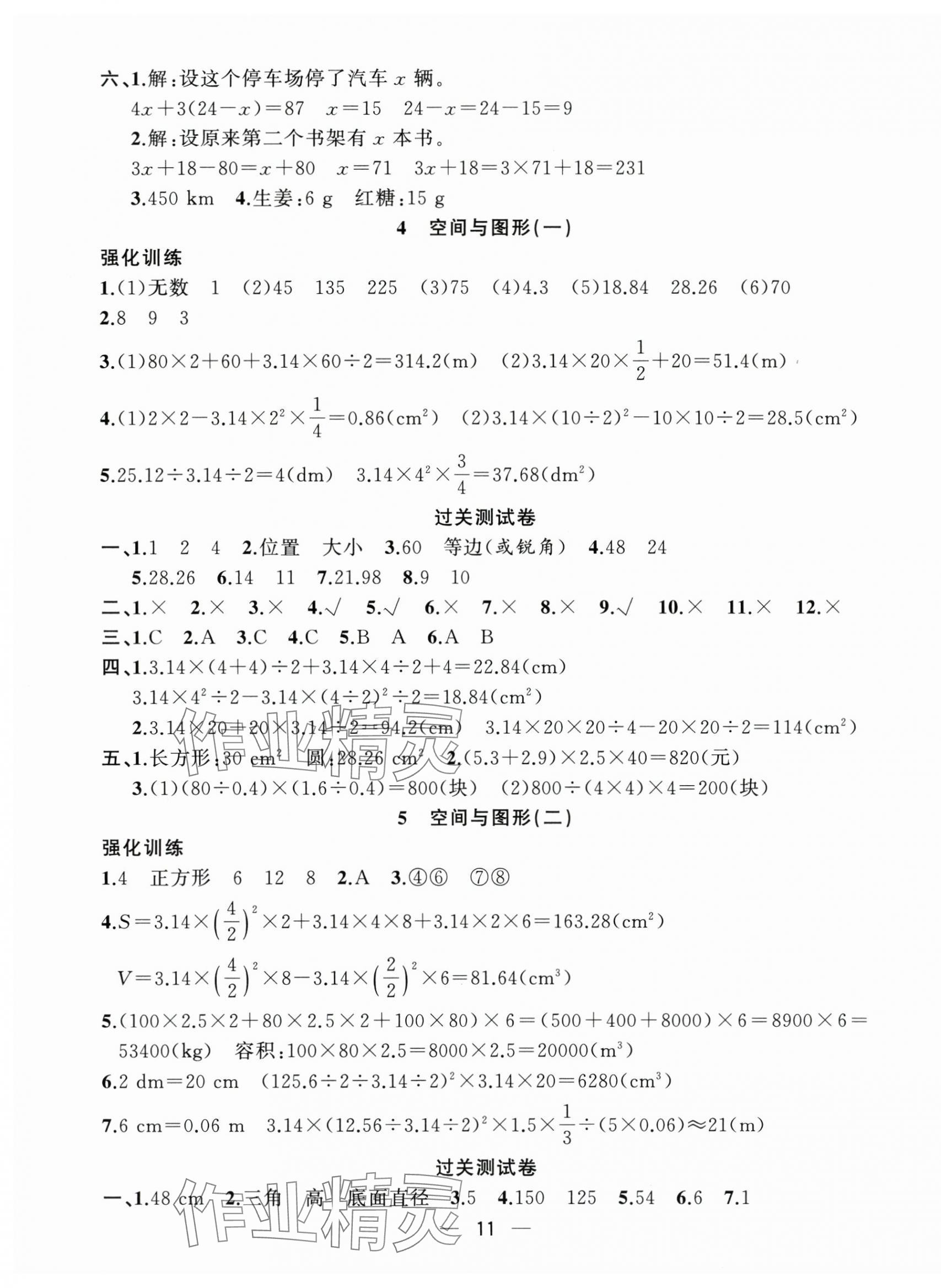 2025年暑假集训合肥工业大学出版社六年级数学人教版 第3页