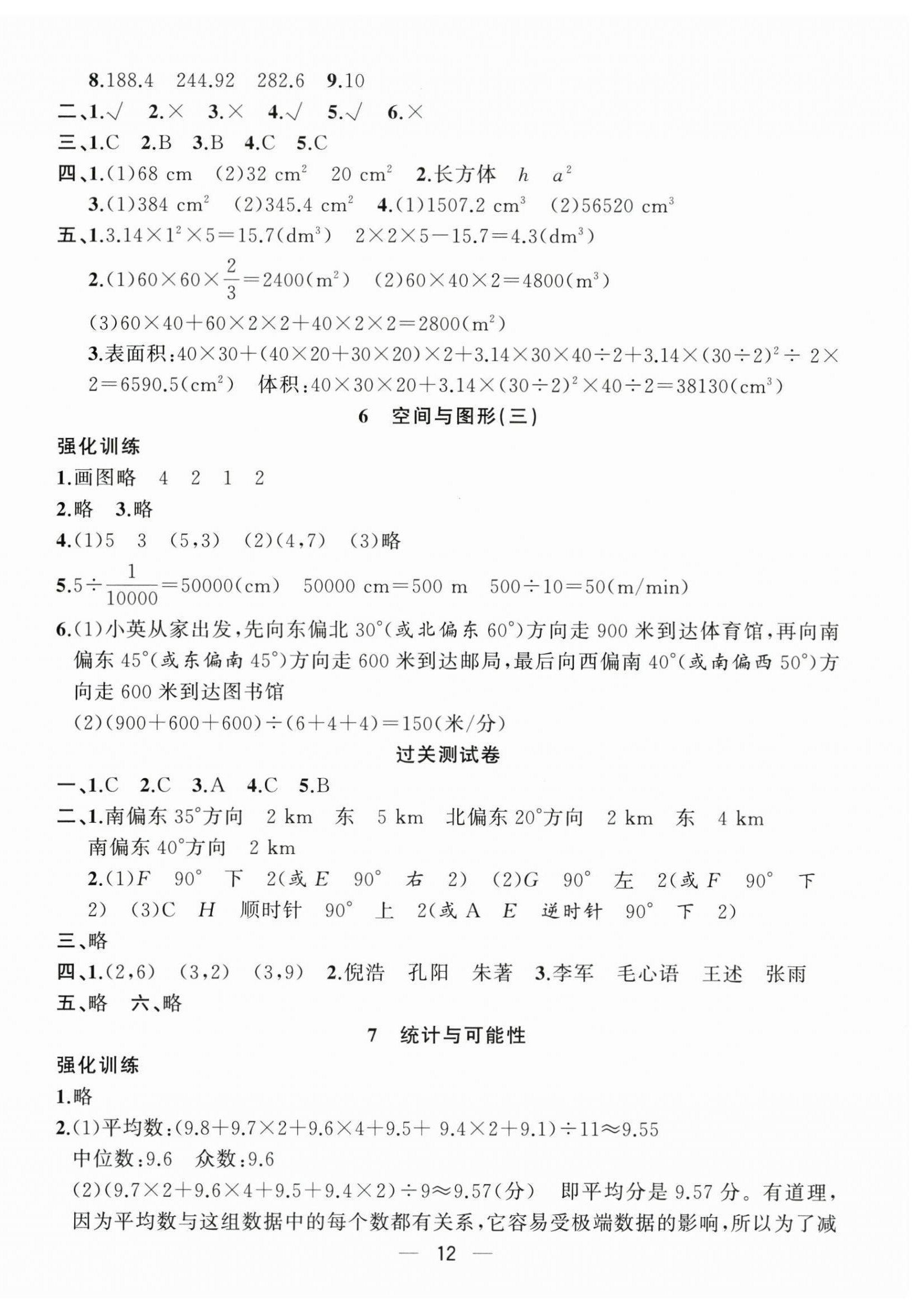 2025年暑假集训合肥工业大学出版社六年级数学人教版 第4页