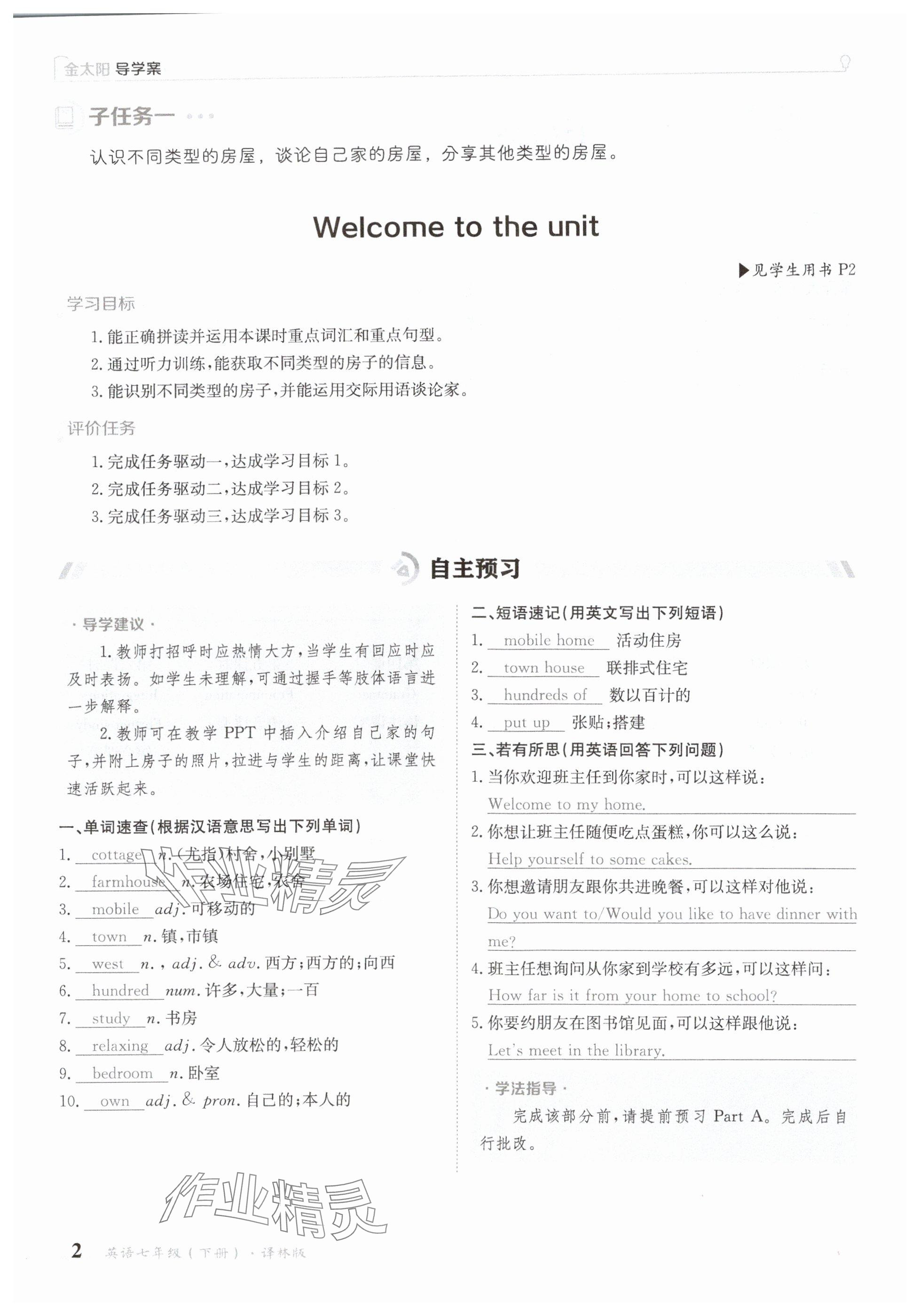 2025年金太陽導(dǎo)學(xué)案七年級英語下冊譯林版 參考答案第2頁