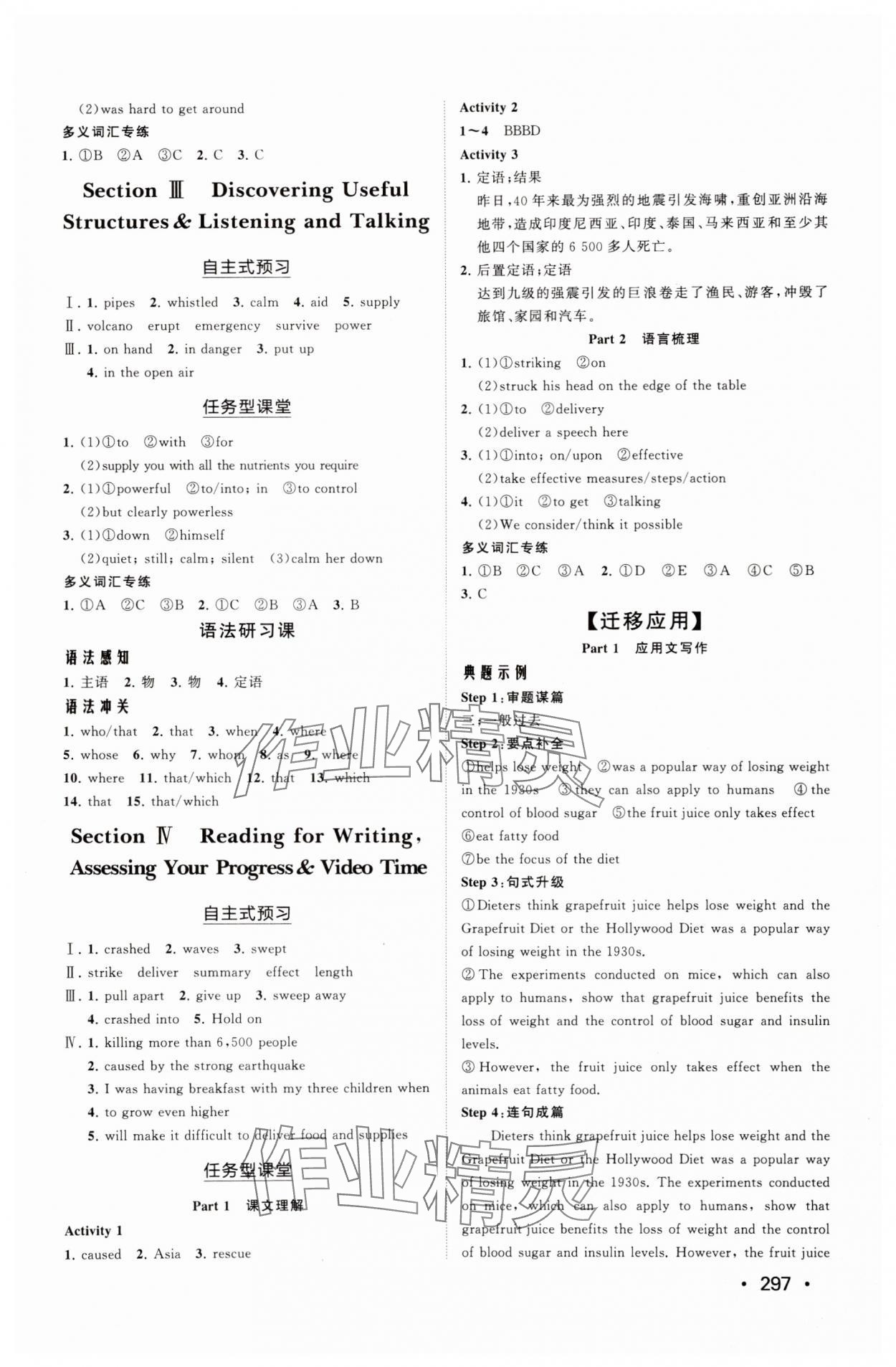 2025年同步练习册明天出版社高中英语必修第一册人教B版&nbsp;参考答案第11页