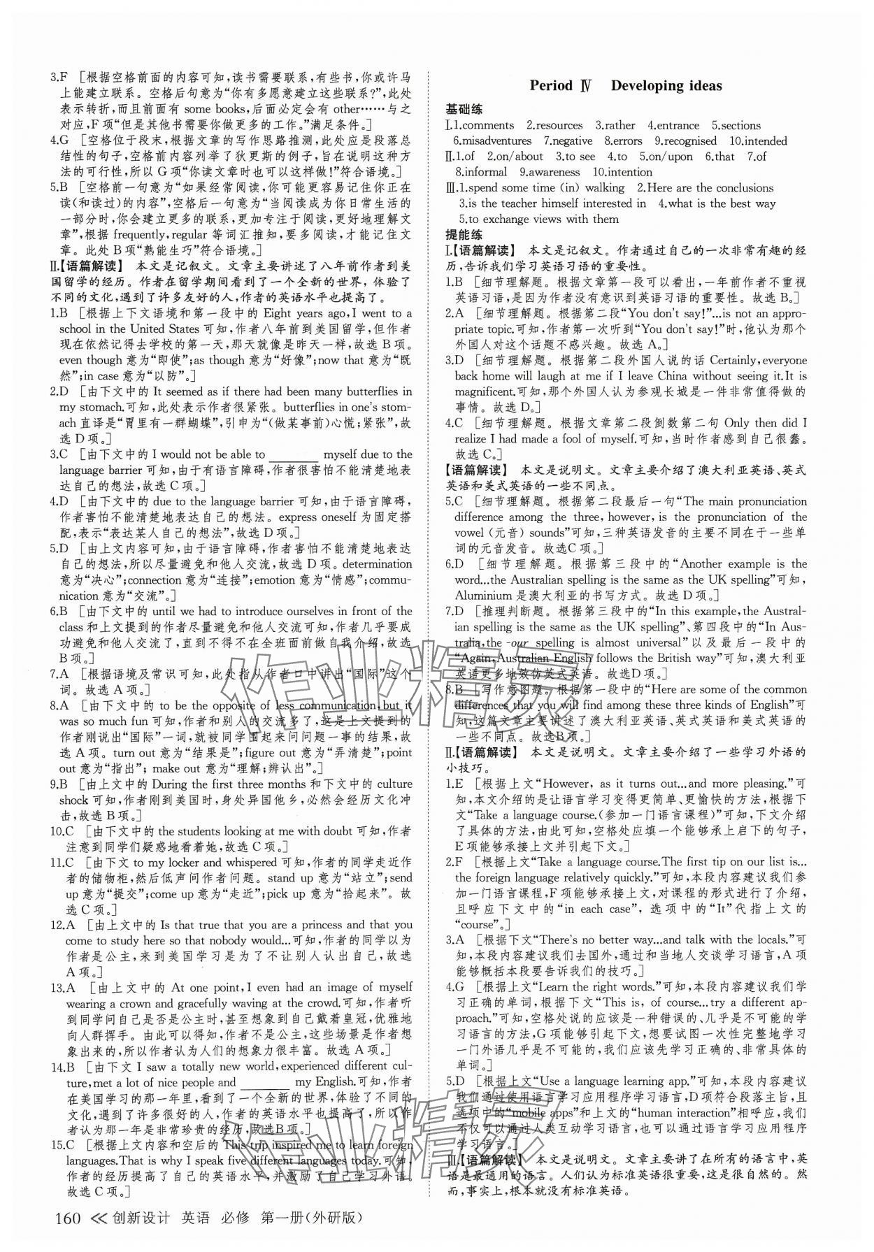 2023年創(chuàng)新設(shè)計高中英語必修第一冊外研版 參考答案第11頁