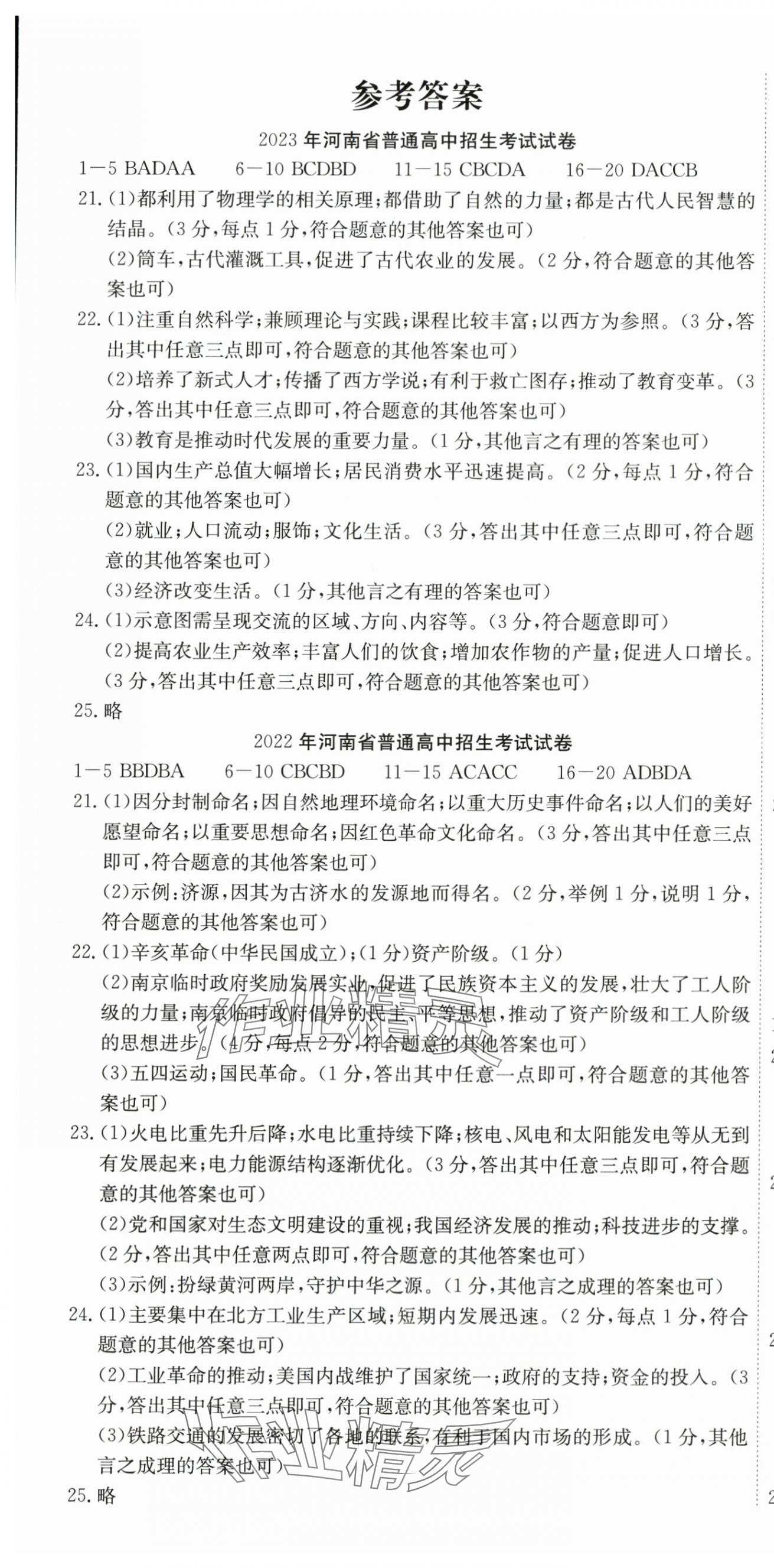 2024年晨祥学成教育河南省中考试题汇编精选31套历史 第1页