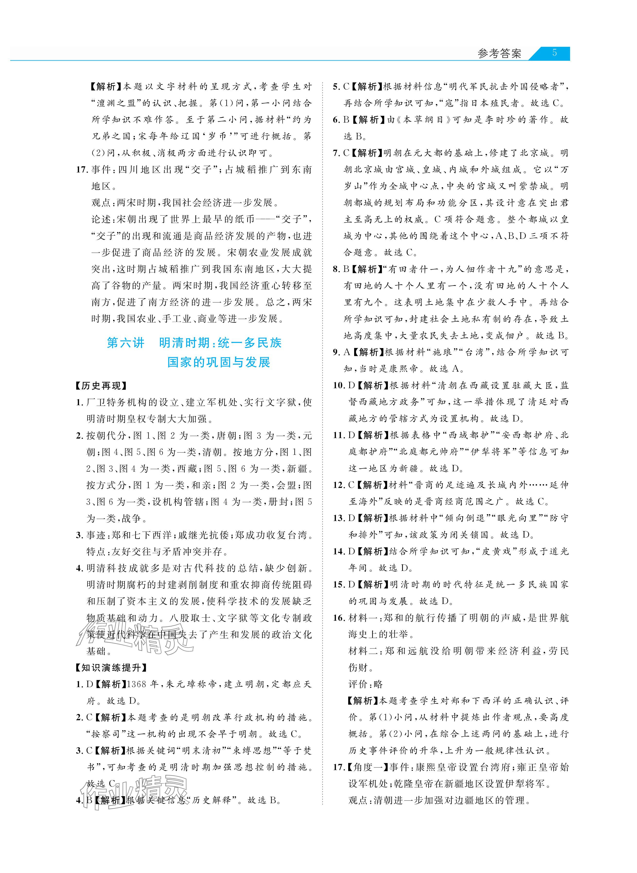 2024年知識圖譜初中歷史綜合版&nbsp;參考答案第5頁