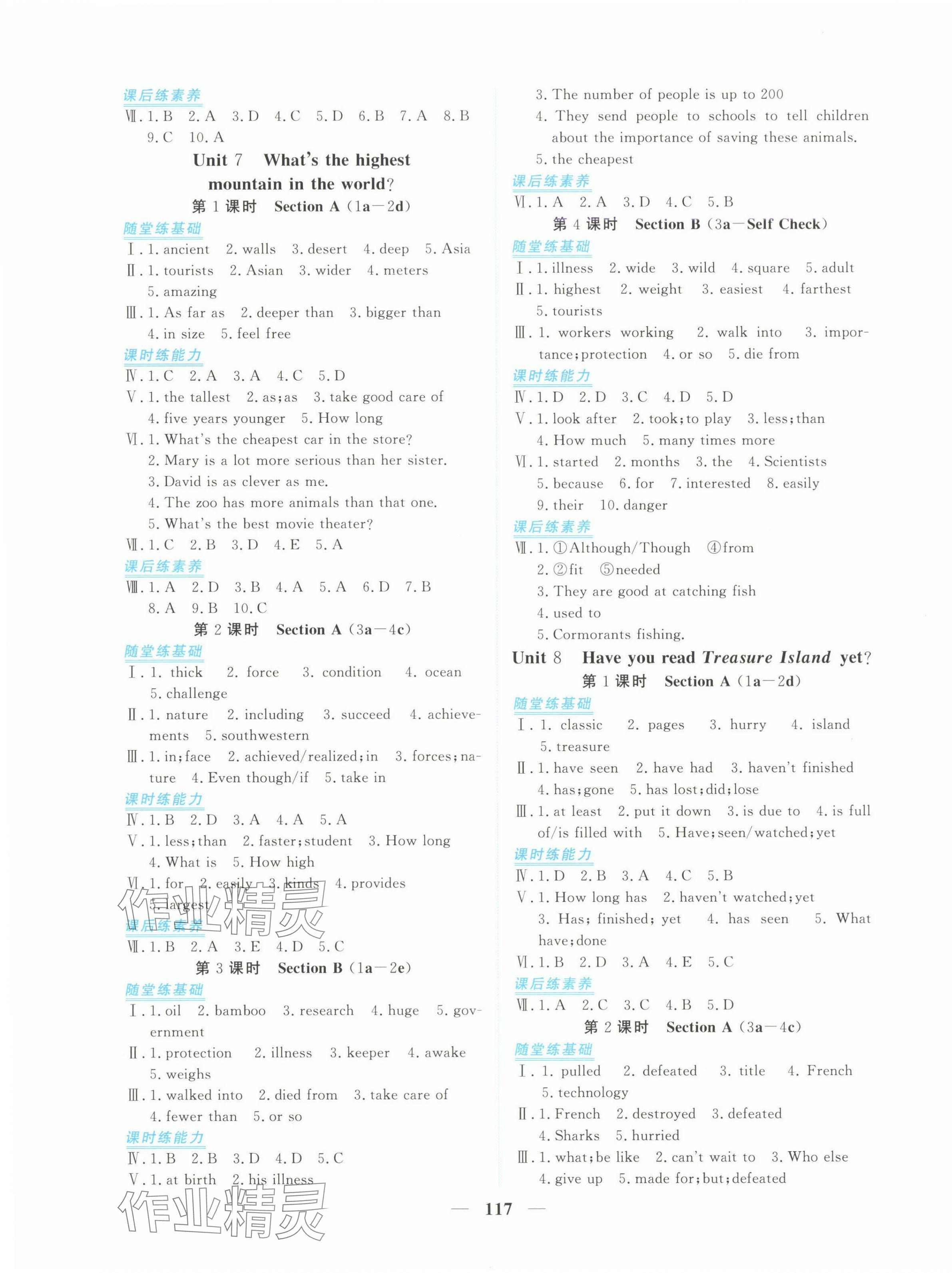 2025年新坐標同步練習八年級英語下冊人教版青海專用 參考答案第5頁