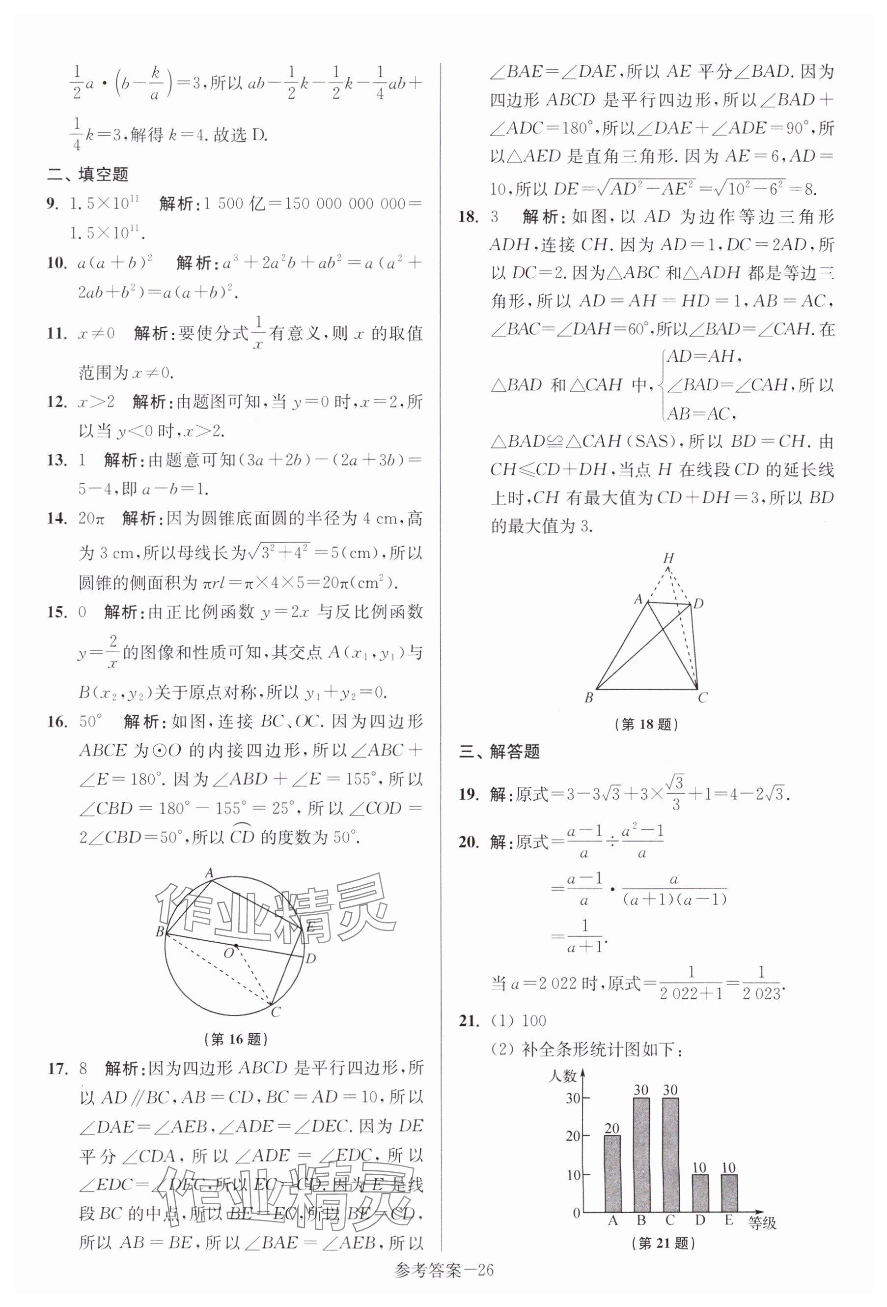 2024年中考總復(fù)習(xí)一卷通數(shù)學(xué)宿遷專(zhuān)版 參考答案第26頁(yè)