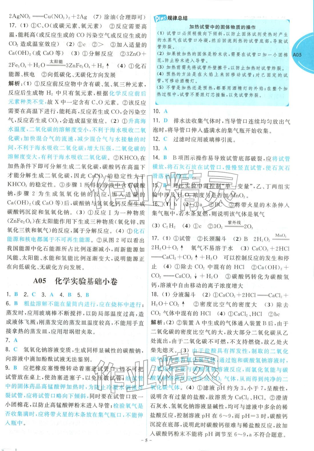 2026年江苏13大市中考名卷优选38套化学&nbsp;第5页