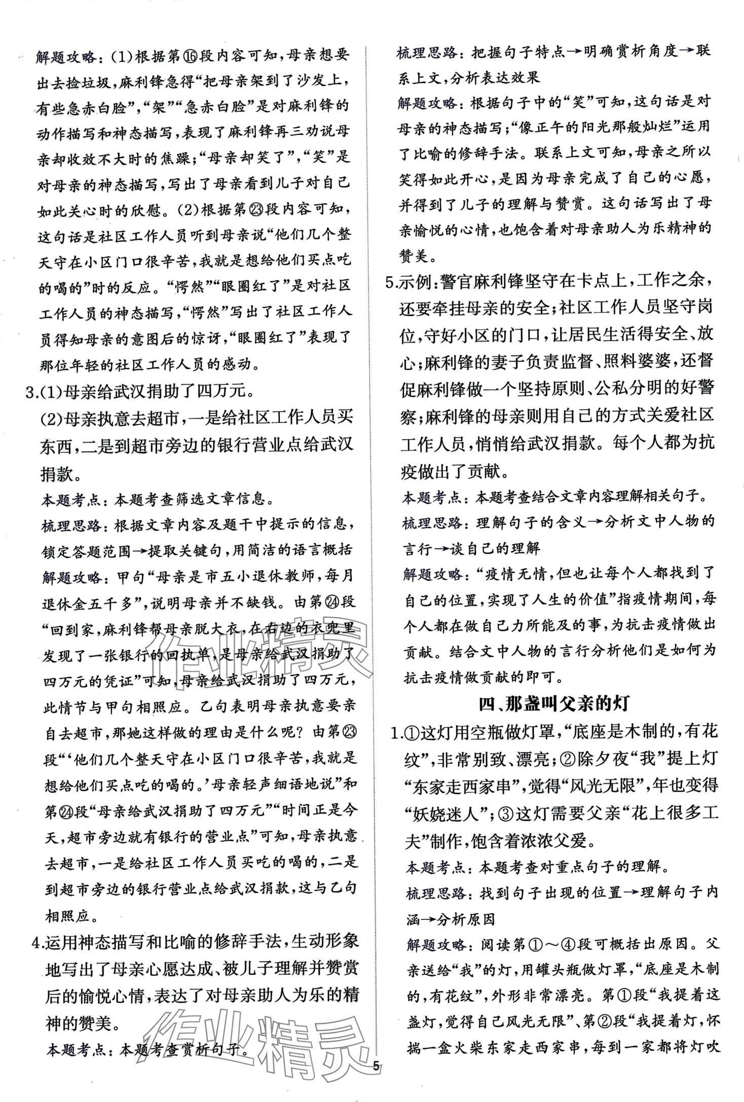 2024年公式法阅读语文九年级+中考&nbsp;第5页