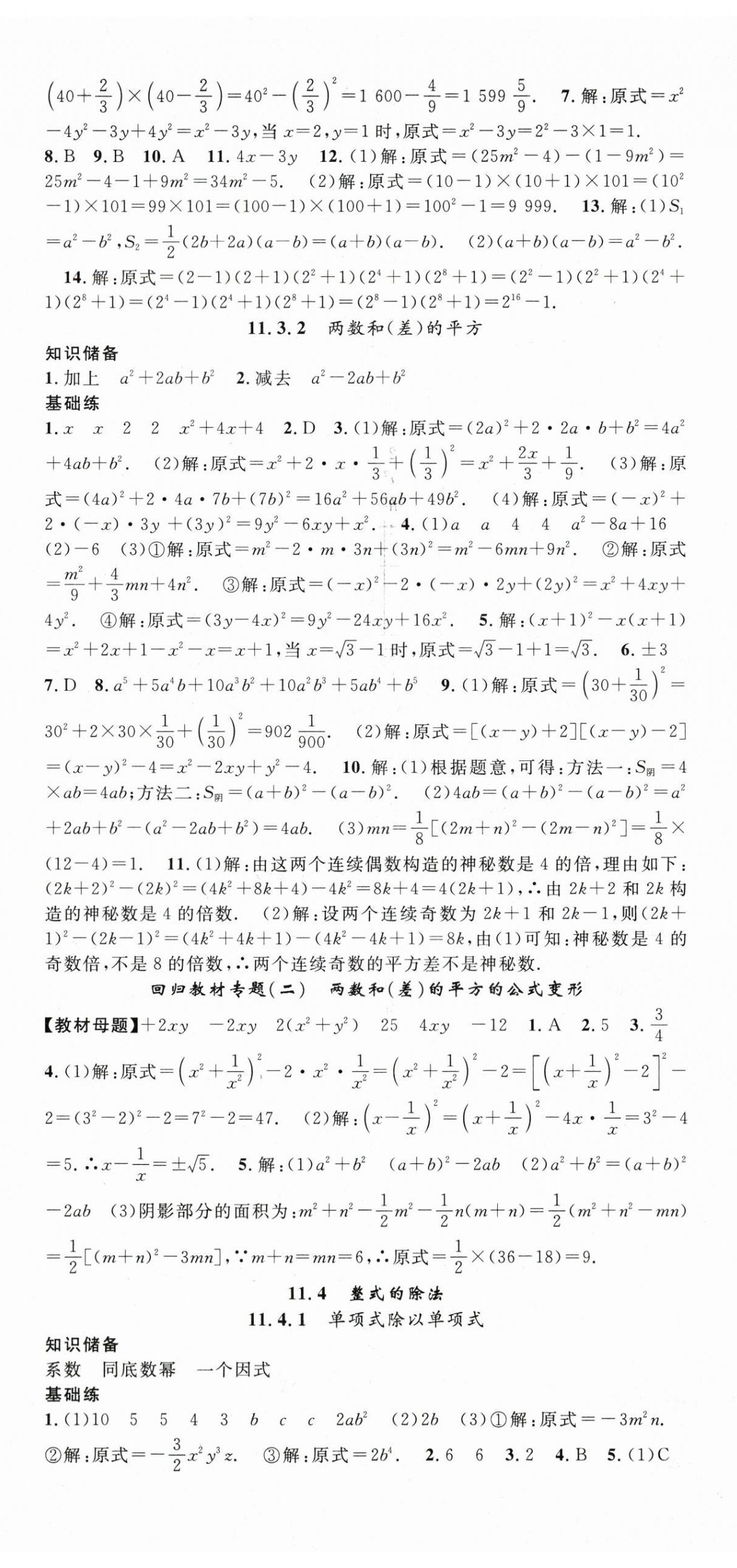2025年名师学案八年级数学上册华师大版 第5页