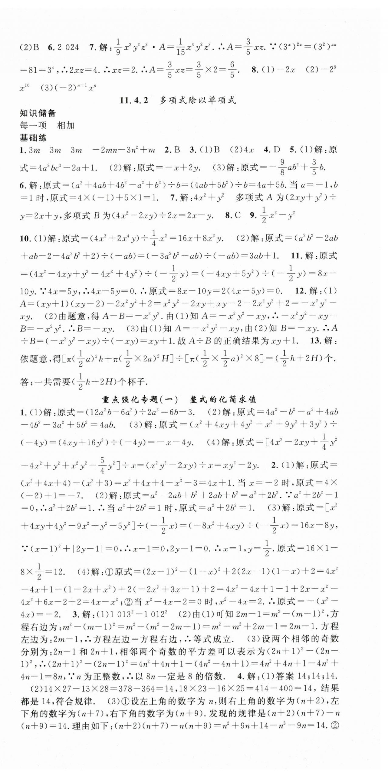 2025年名师学案八年级数学上册华师大版 第6页