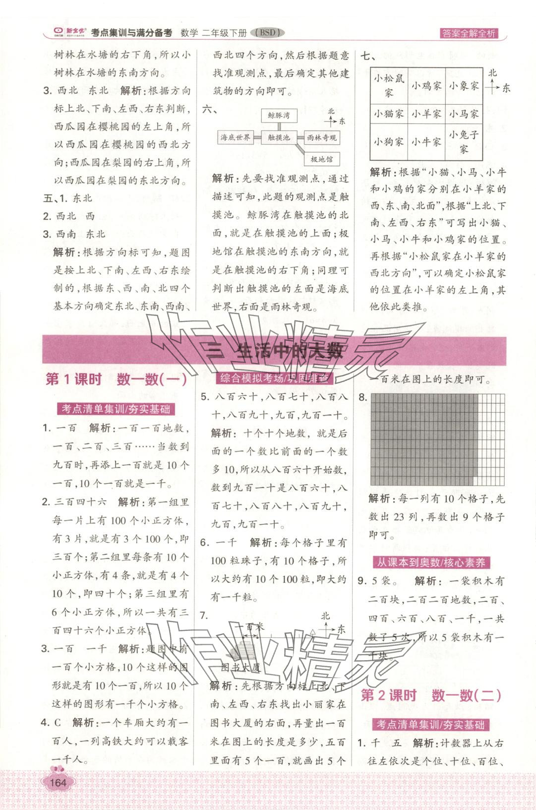 2025年考點集訓與滿分備考二年級數學下冊北師大版 第10頁