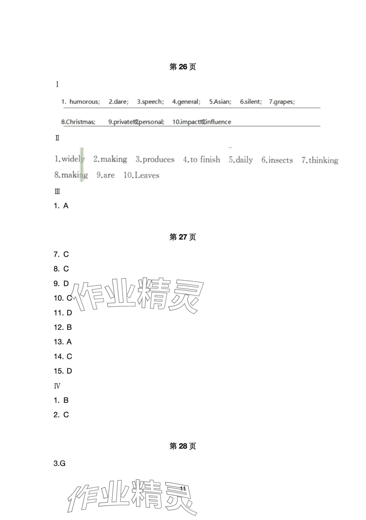 2024年寒假作业安徽教育出版社九年级英语人教版 第11页