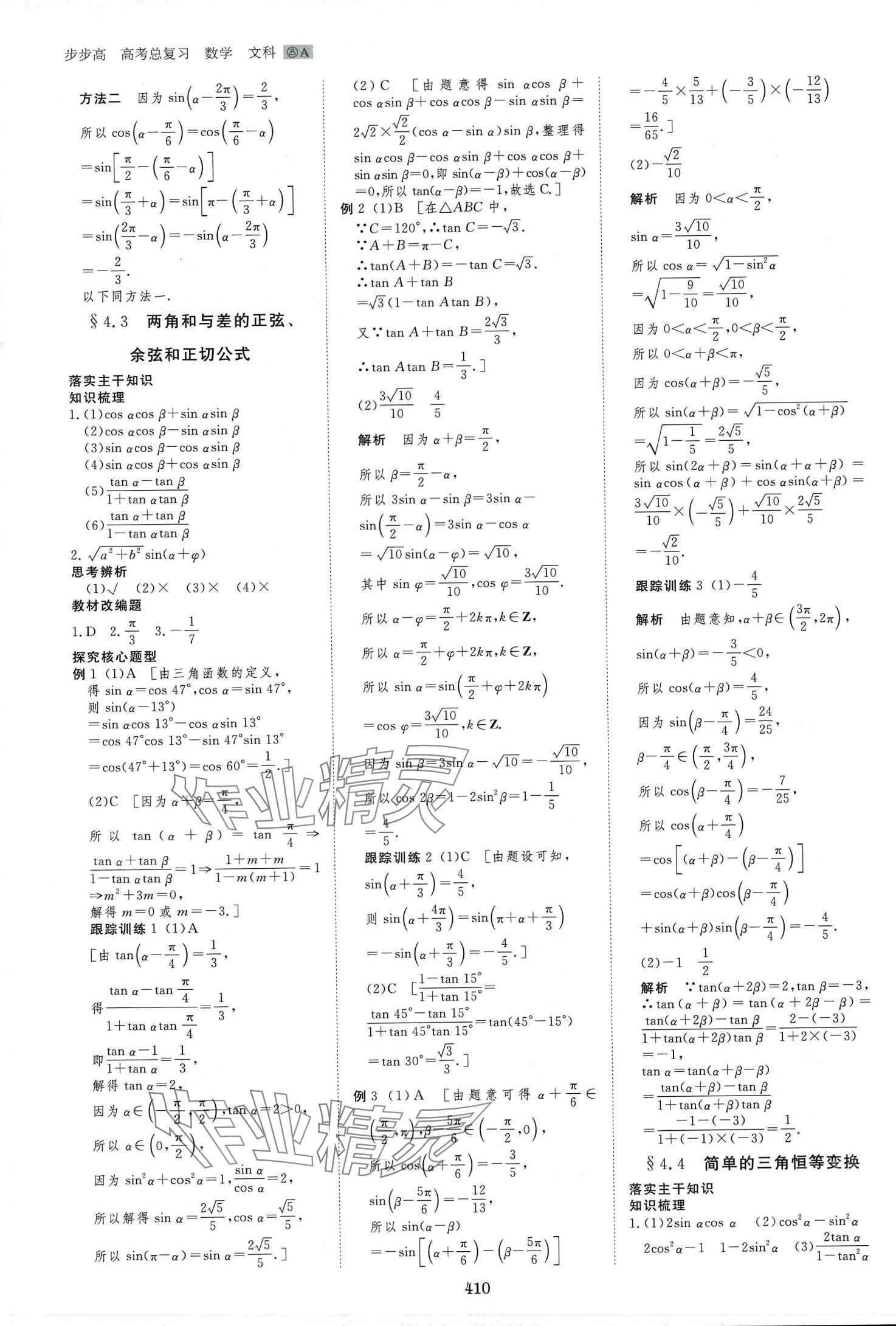 2024年步步高大一輪復(fù)習(xí)講義高中數(shù)學(xué)文科 第20頁