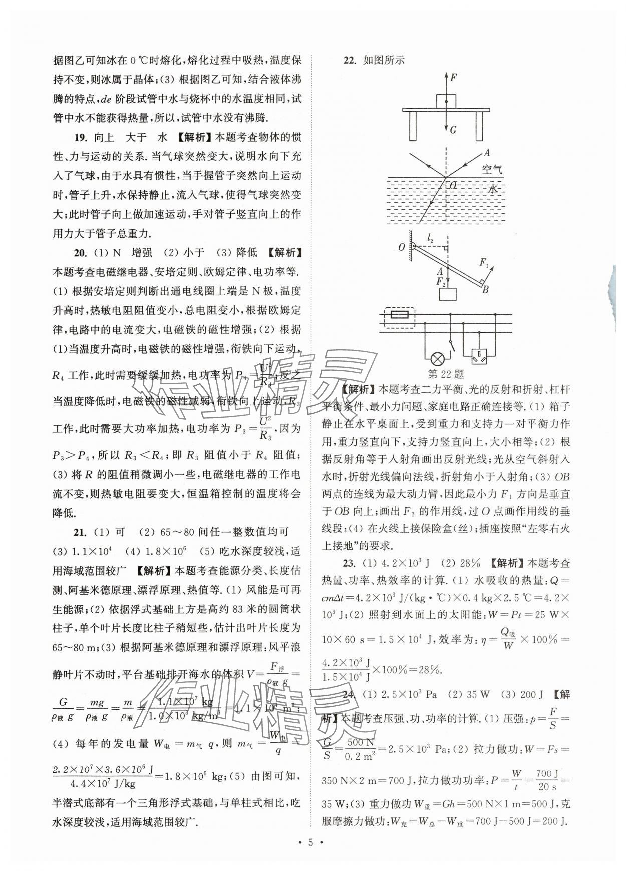 2024年江苏省13大市中考真卷汇编物理 参考答案第5页