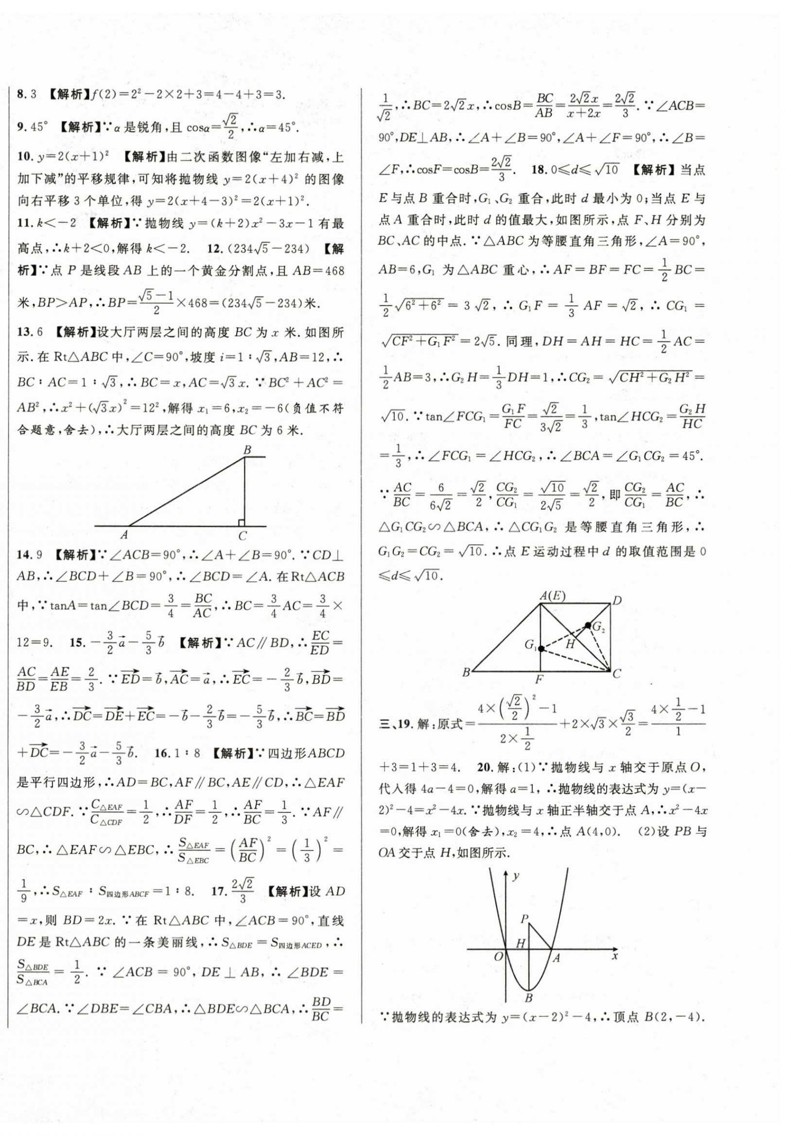 2024年中考一模卷实战真题卷数学 第16页