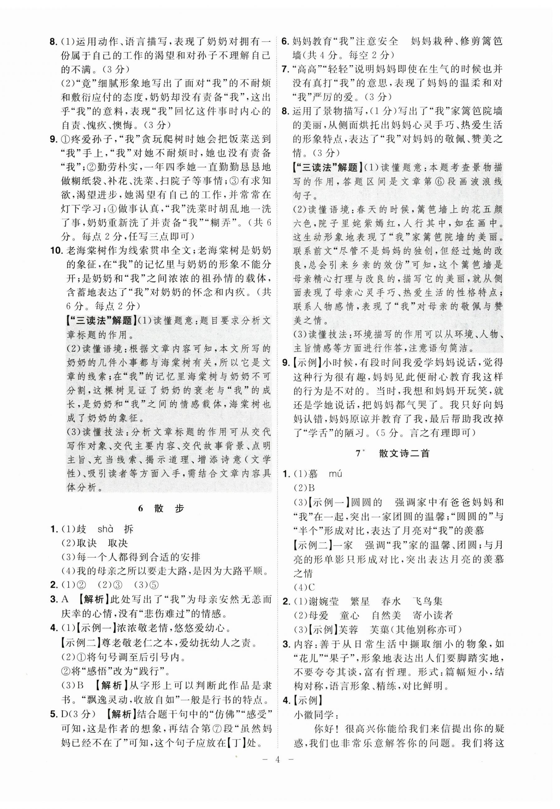 2024年課時(shí)A計(jì)劃七年級(jí)語(yǔ)文上冊(cè)人教版 第4頁(yè)